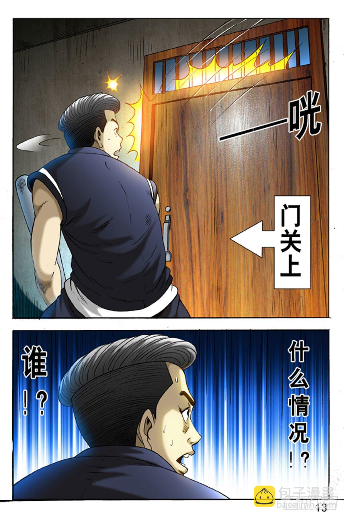 《猎行者》8 第5页