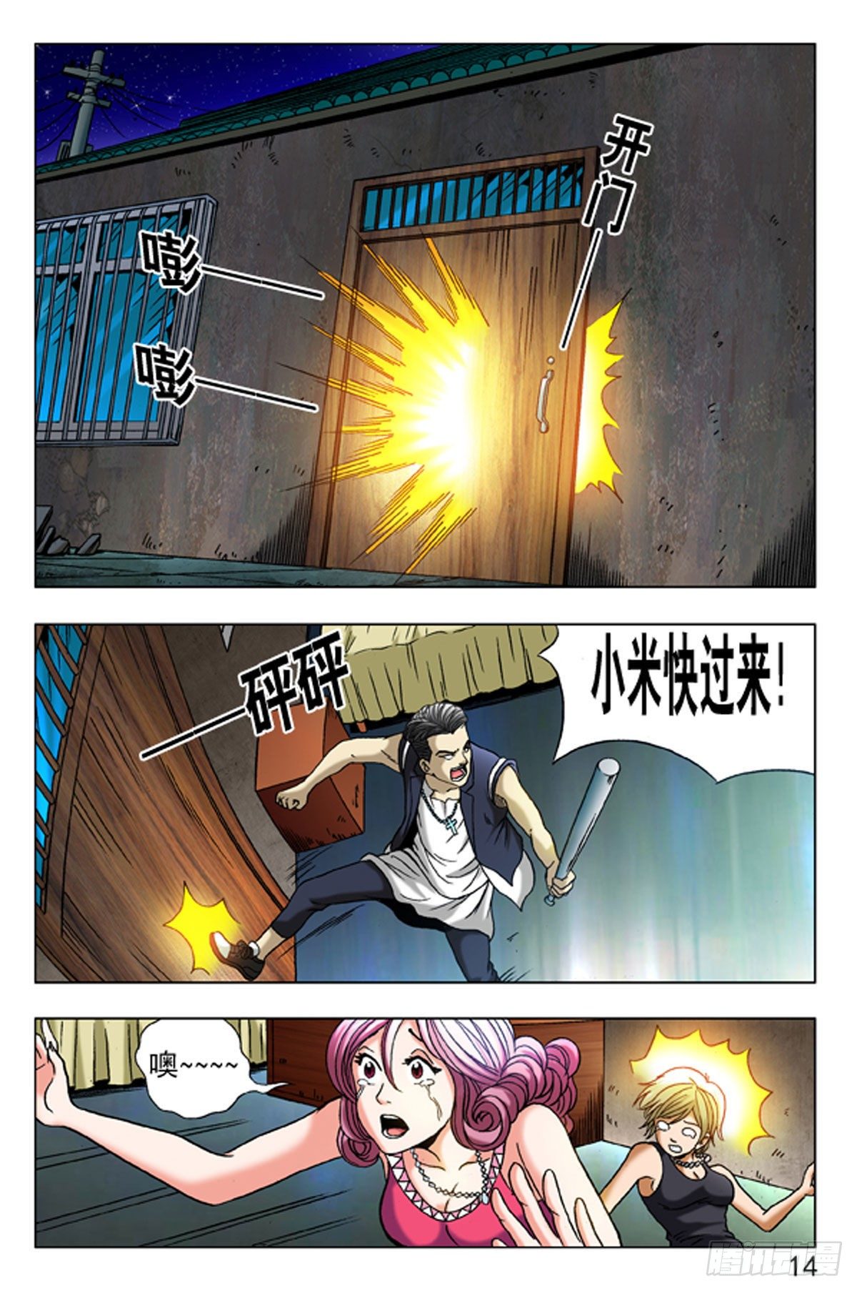 《猎行者》8 第6页