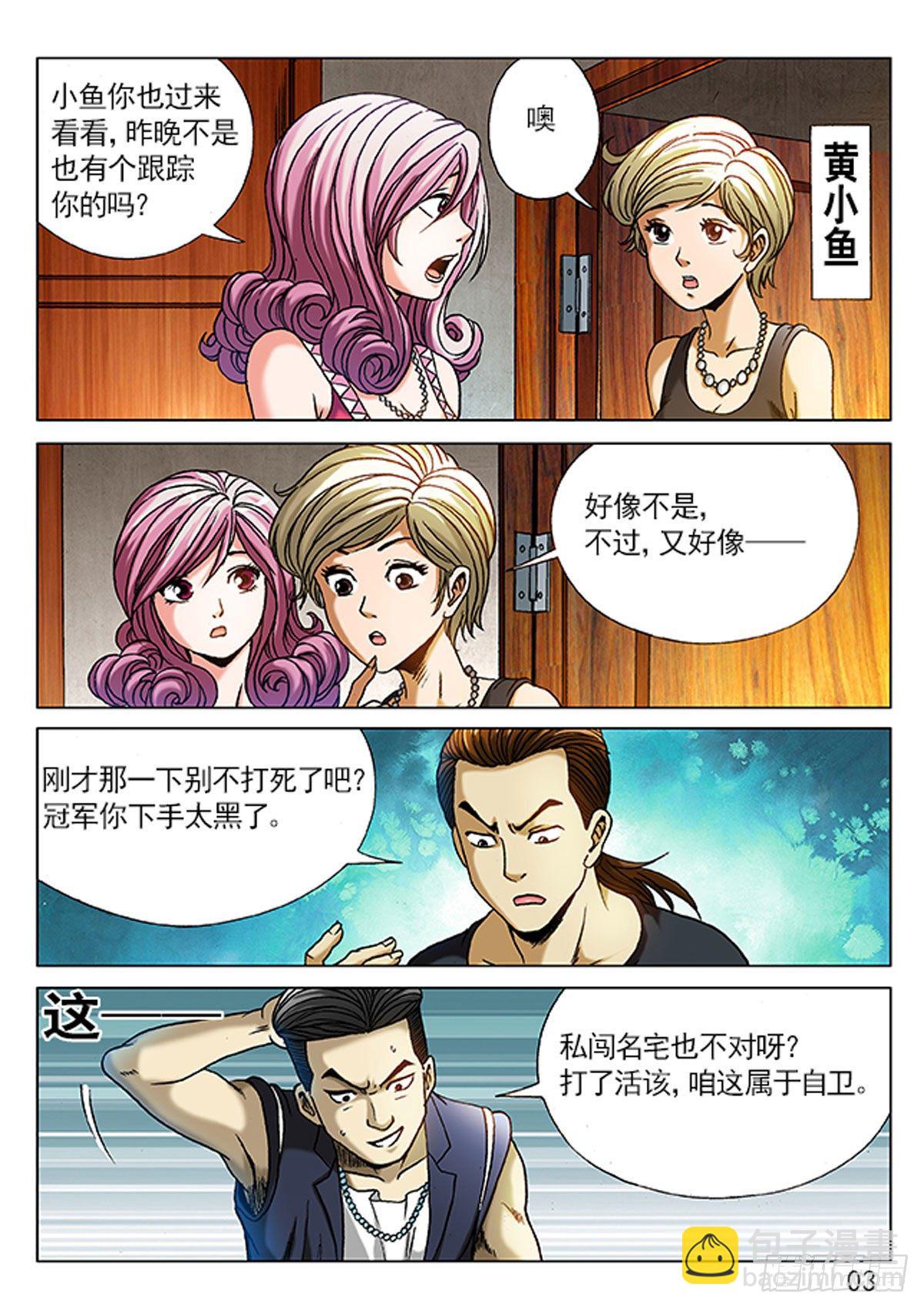《猎行者》7 第11页