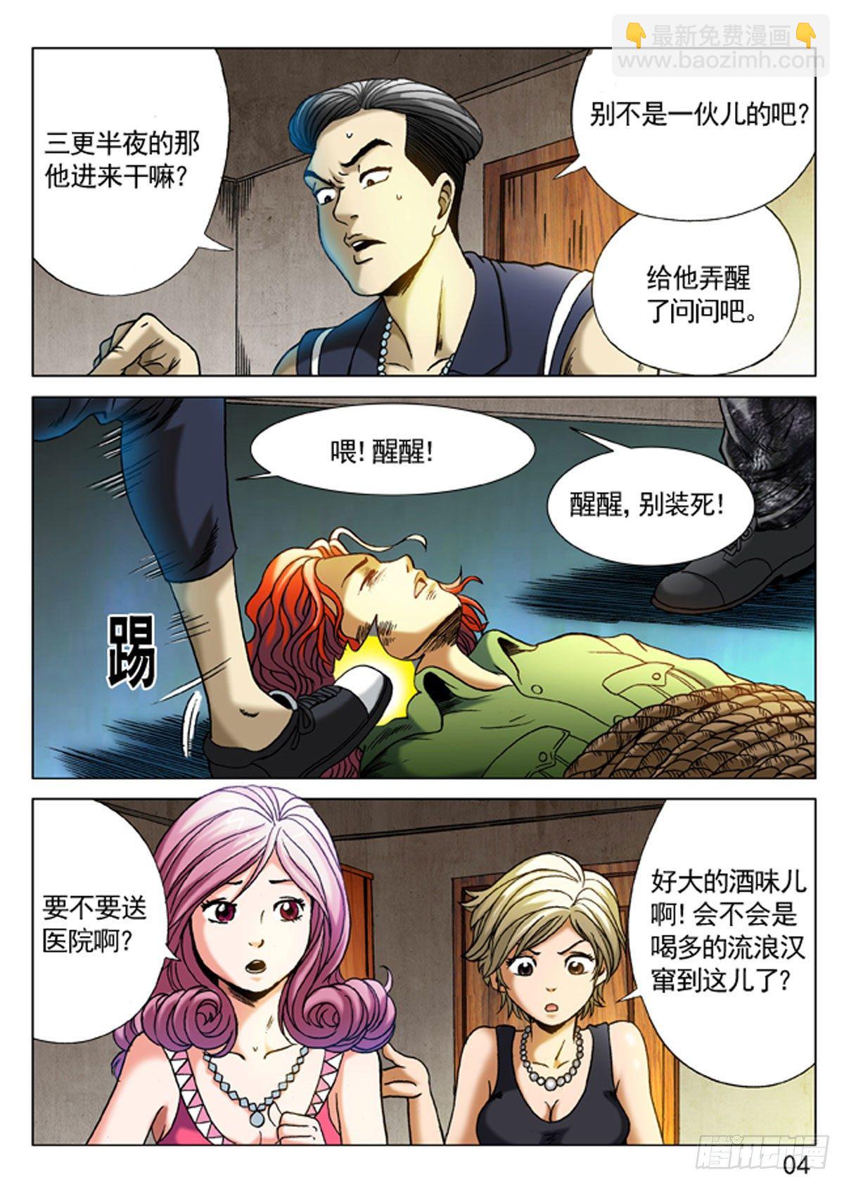 《猎行者》7 第12页