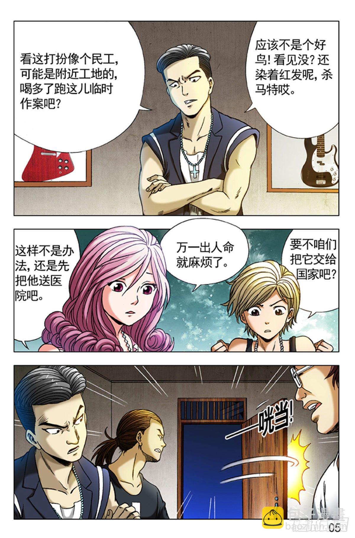 《猎行者》7 第13页