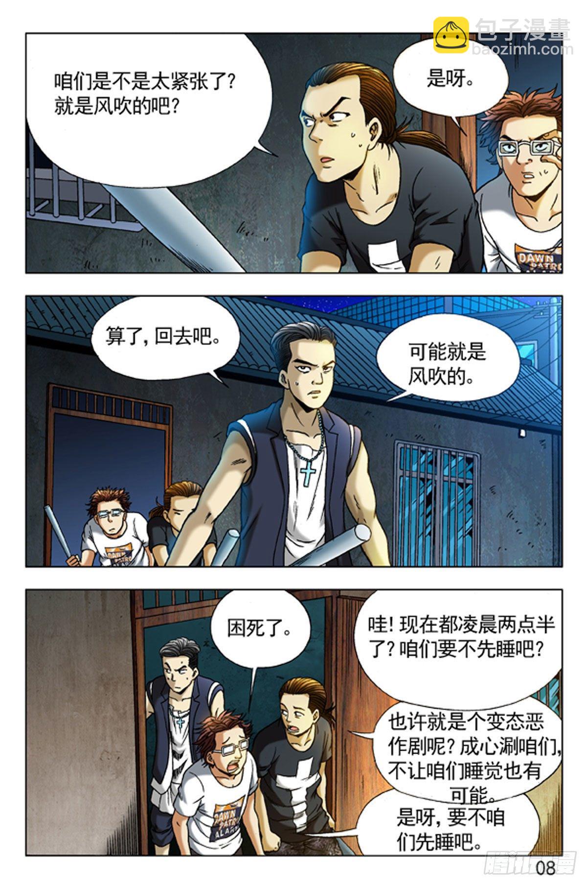《猎行者》7 第16页