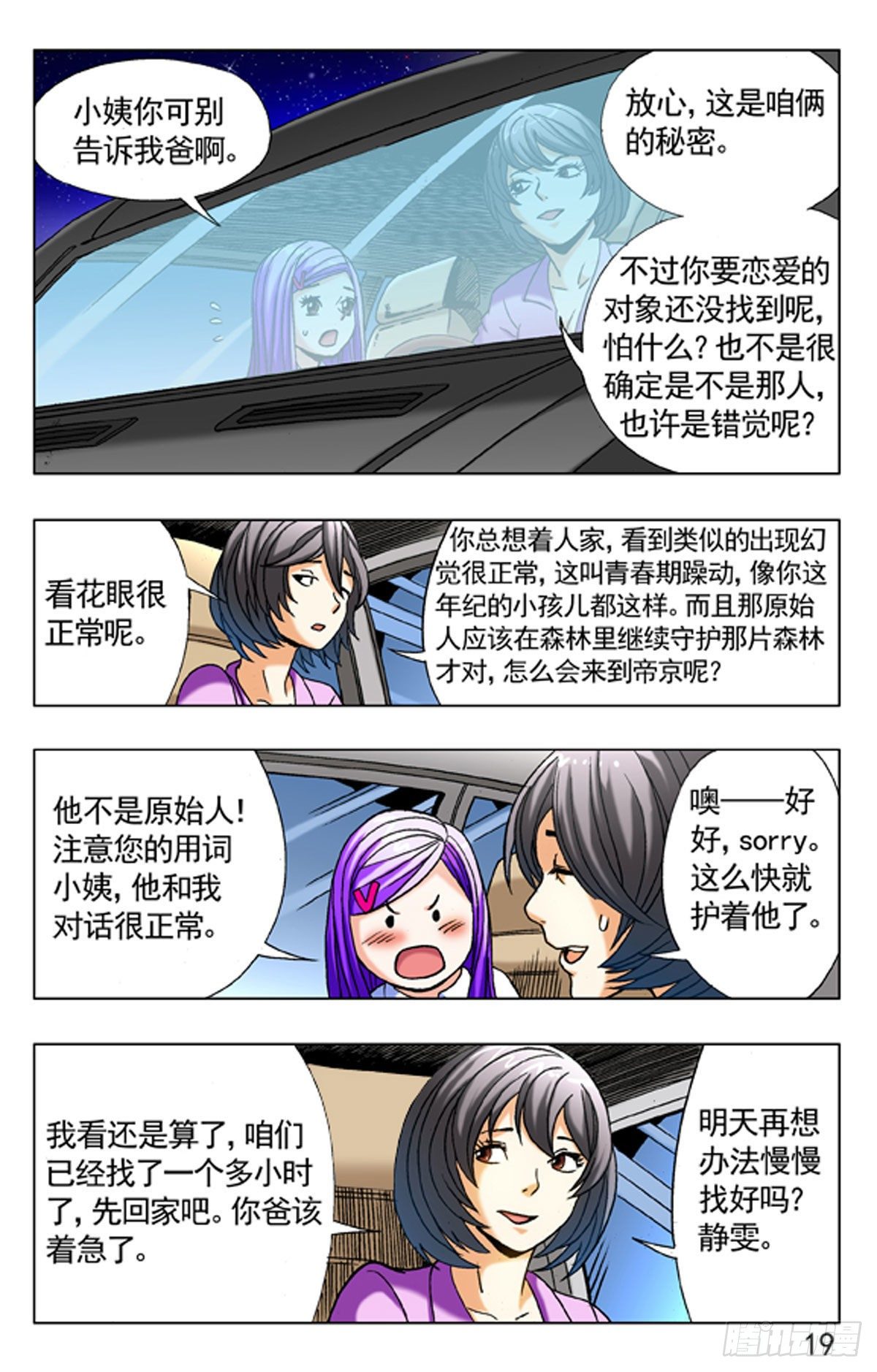 《猎行者》7 第3页