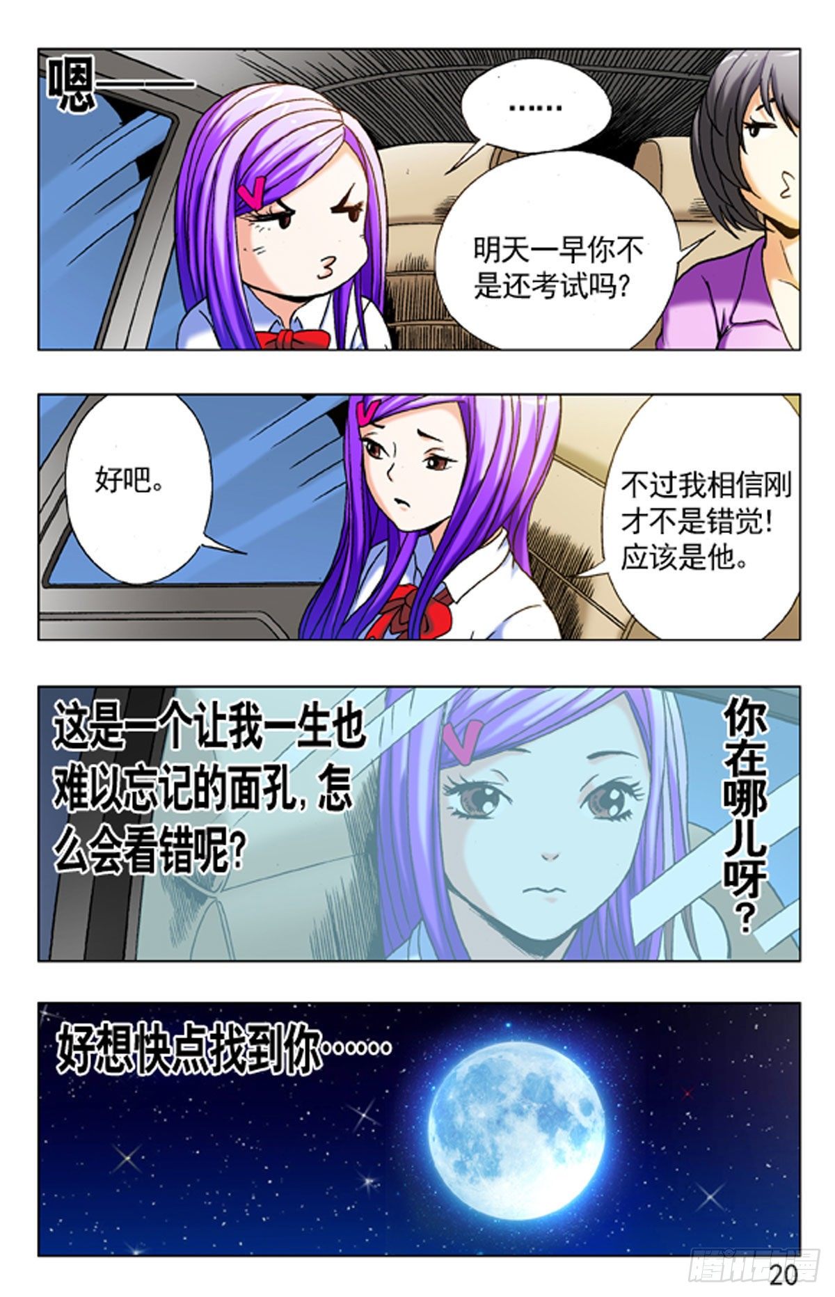 《猎行者》7 第4页