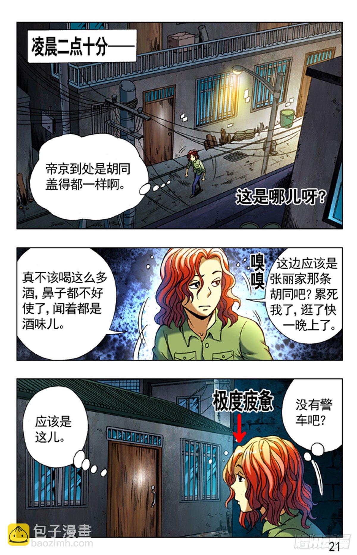 《猎行者》7 第5页