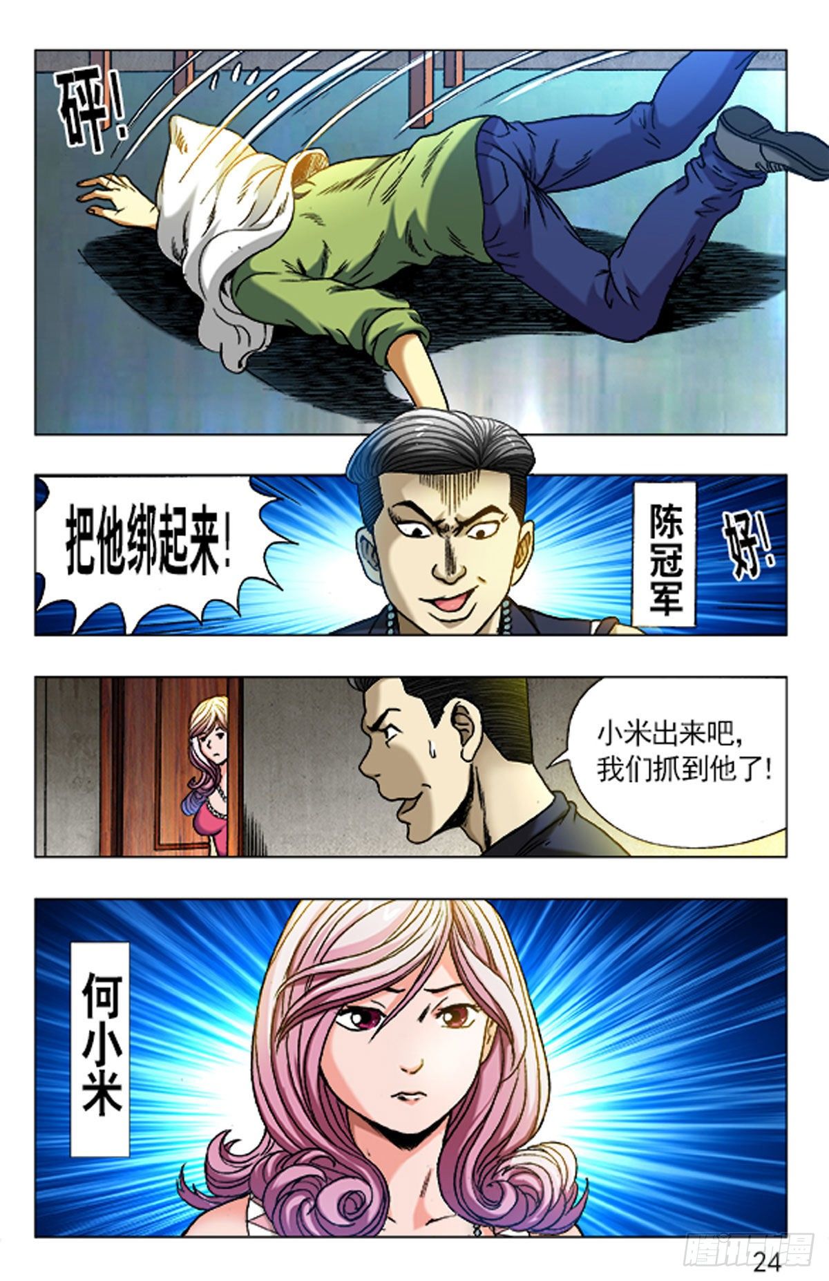 《猎行者》7 第8页