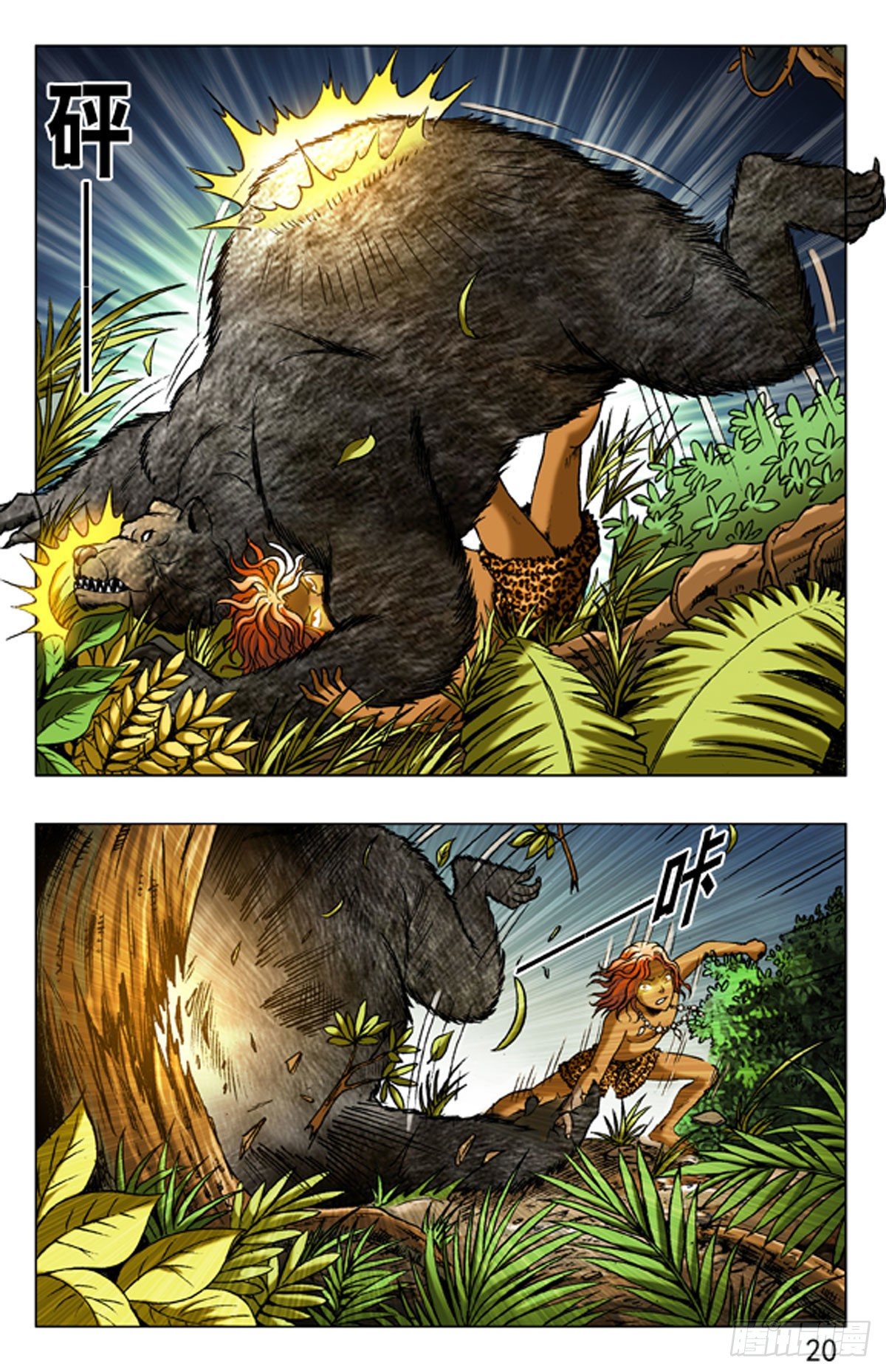 《猎行者》5森林之王 第10页