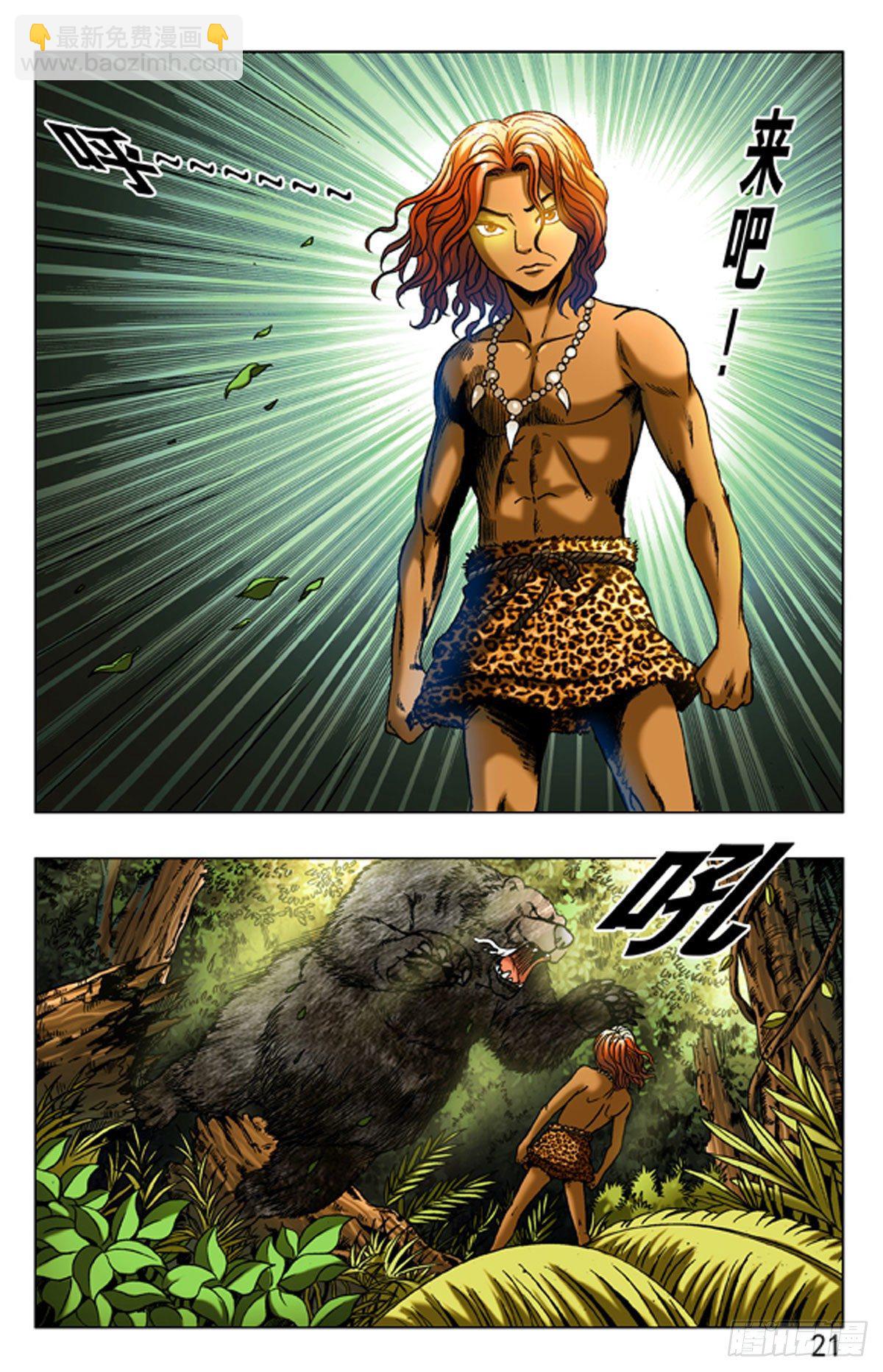 《猎行者》5森林之王 第11页