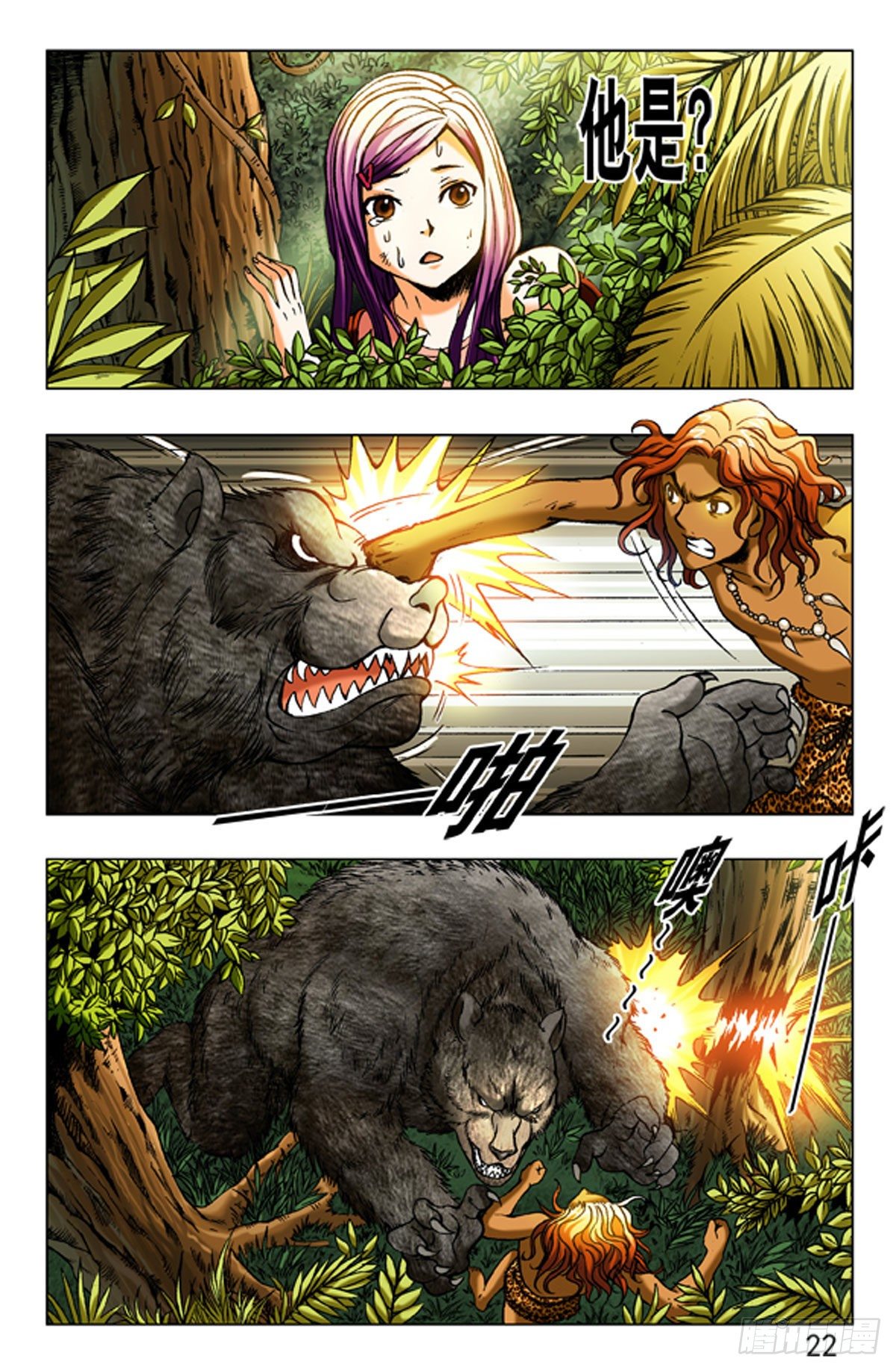 《猎行者》5森林之王 第12页