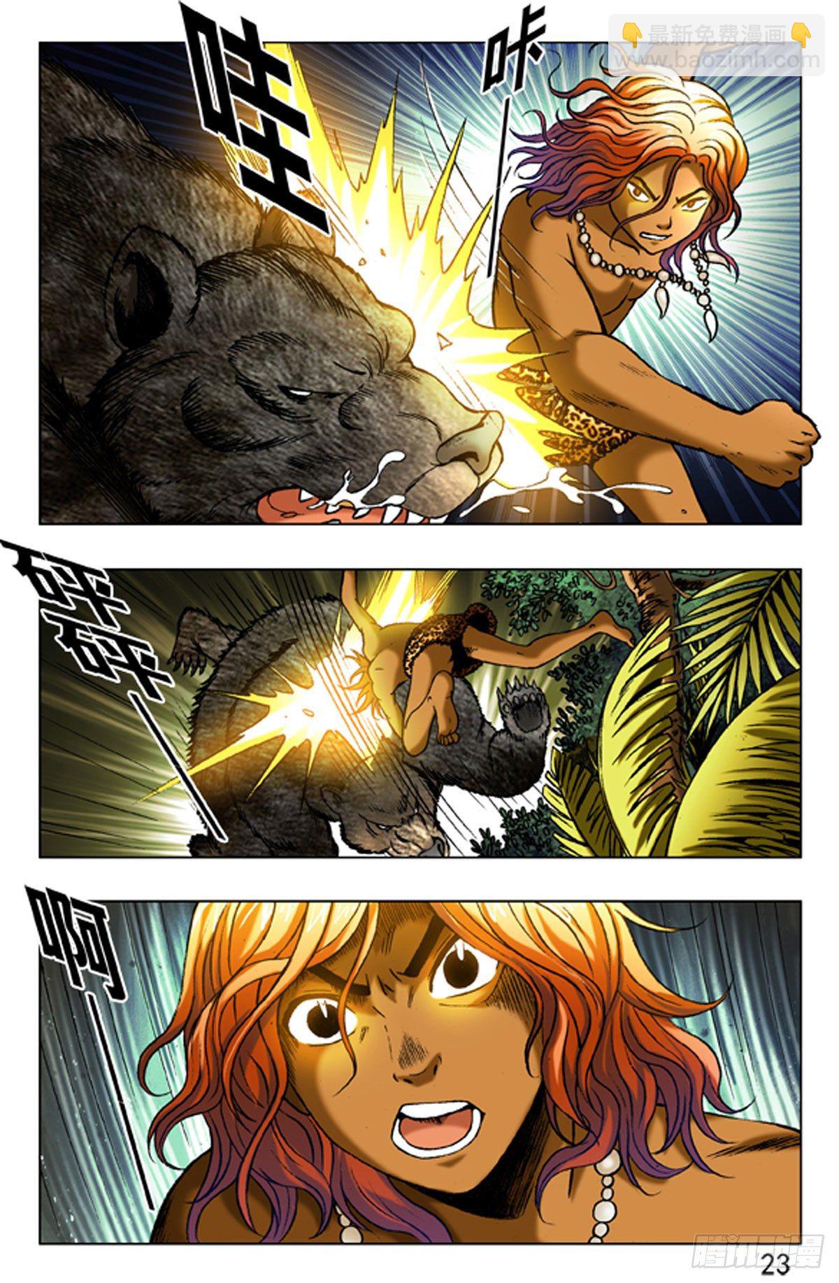 《猎行者》5森林之王 第13页