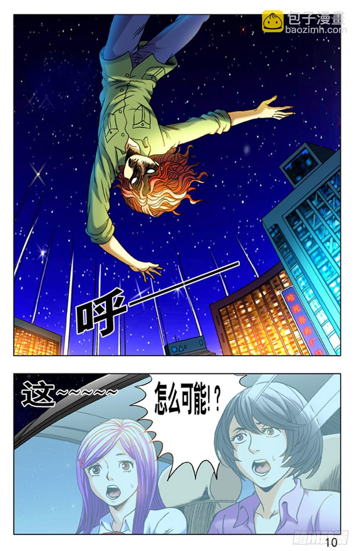 《猎行者》5森林之王 第2页