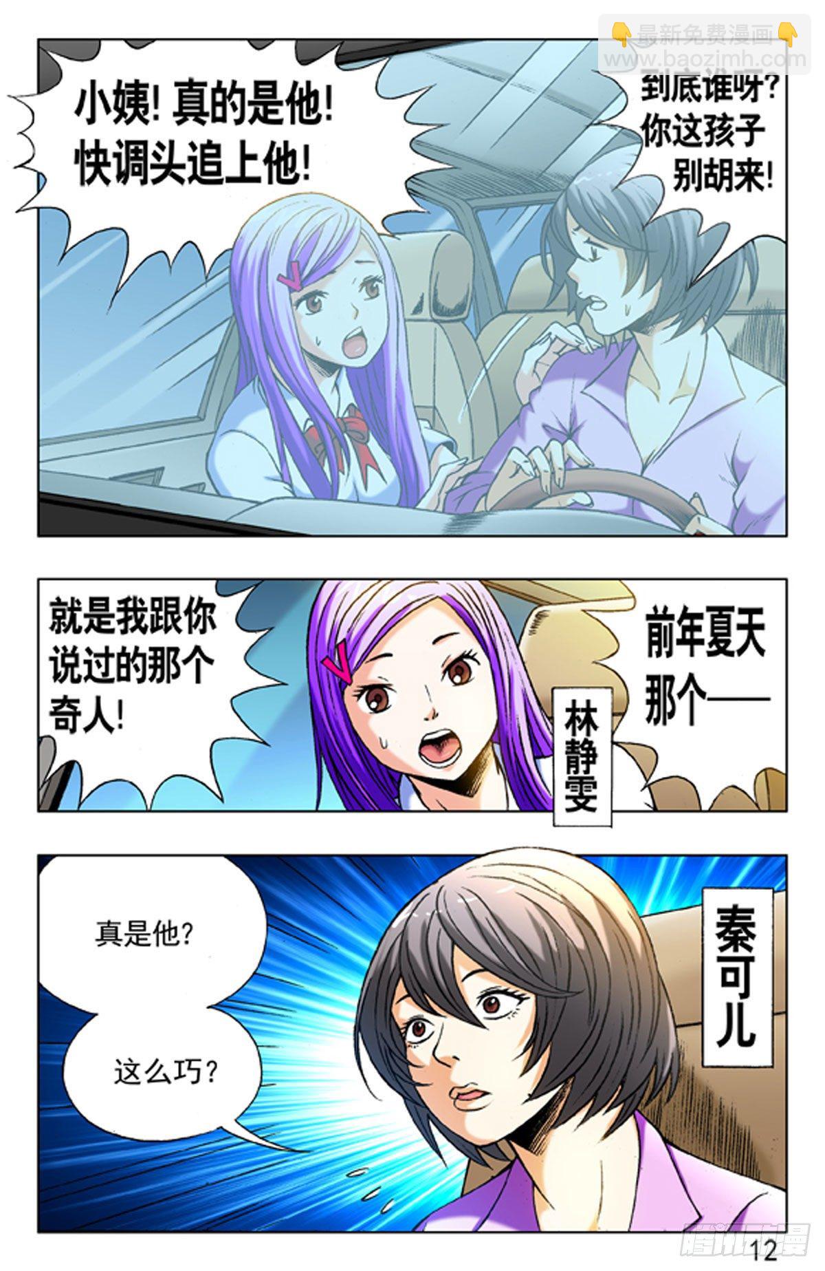 《猎行者》5森林之王 第4页