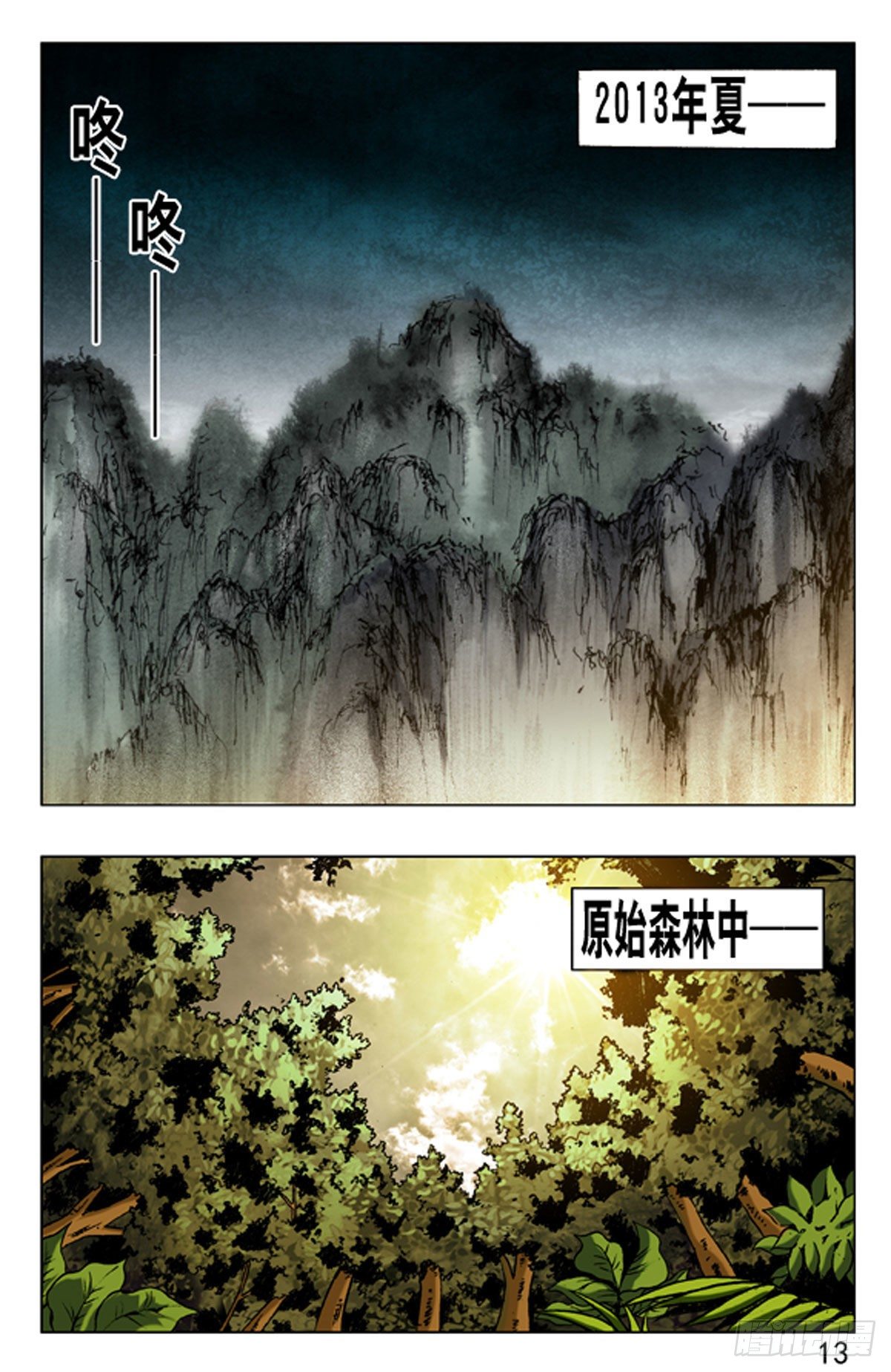 《猎行者》5森林之王 第5页