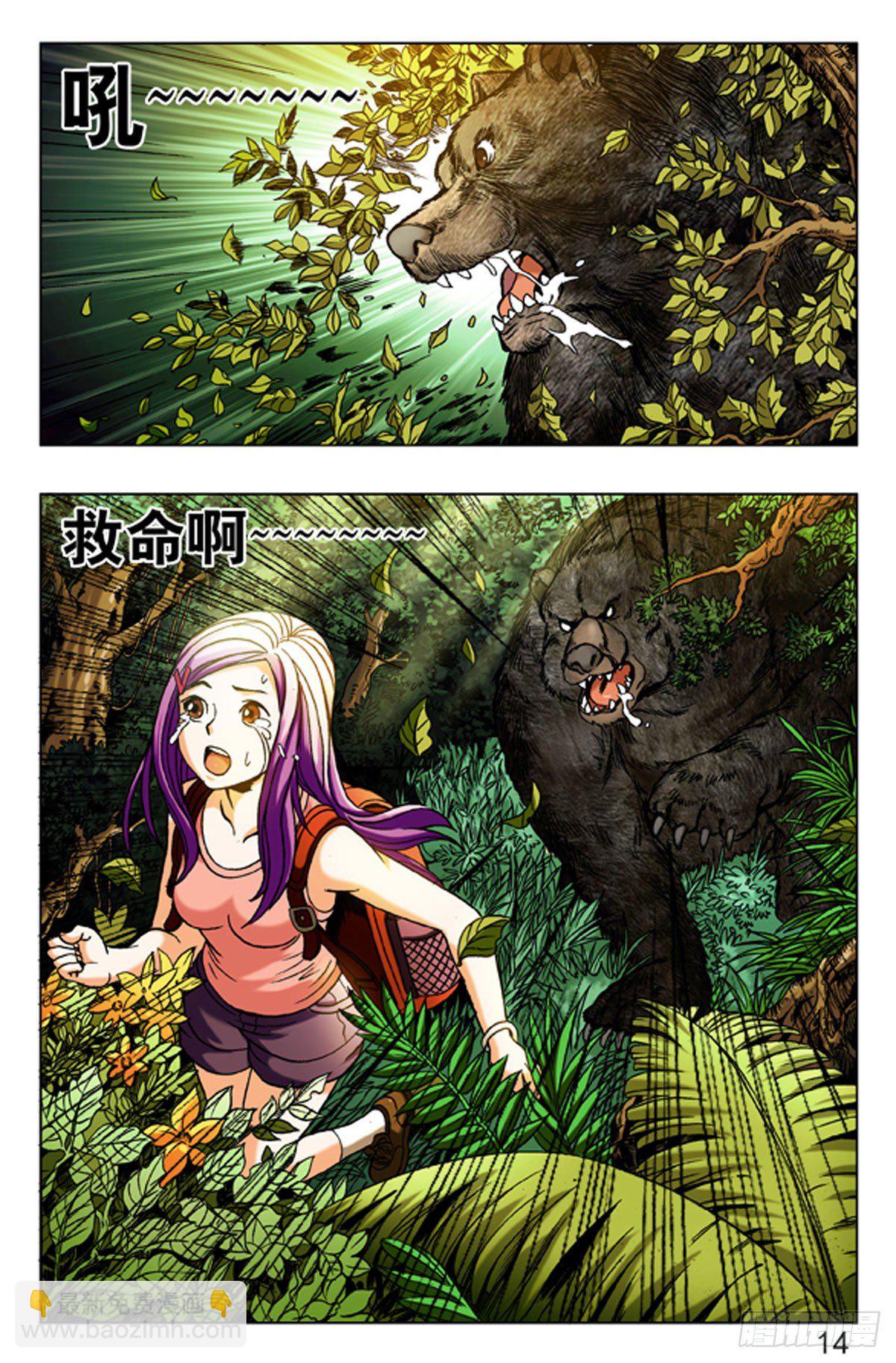 《猎行者》5森林之王 第6页