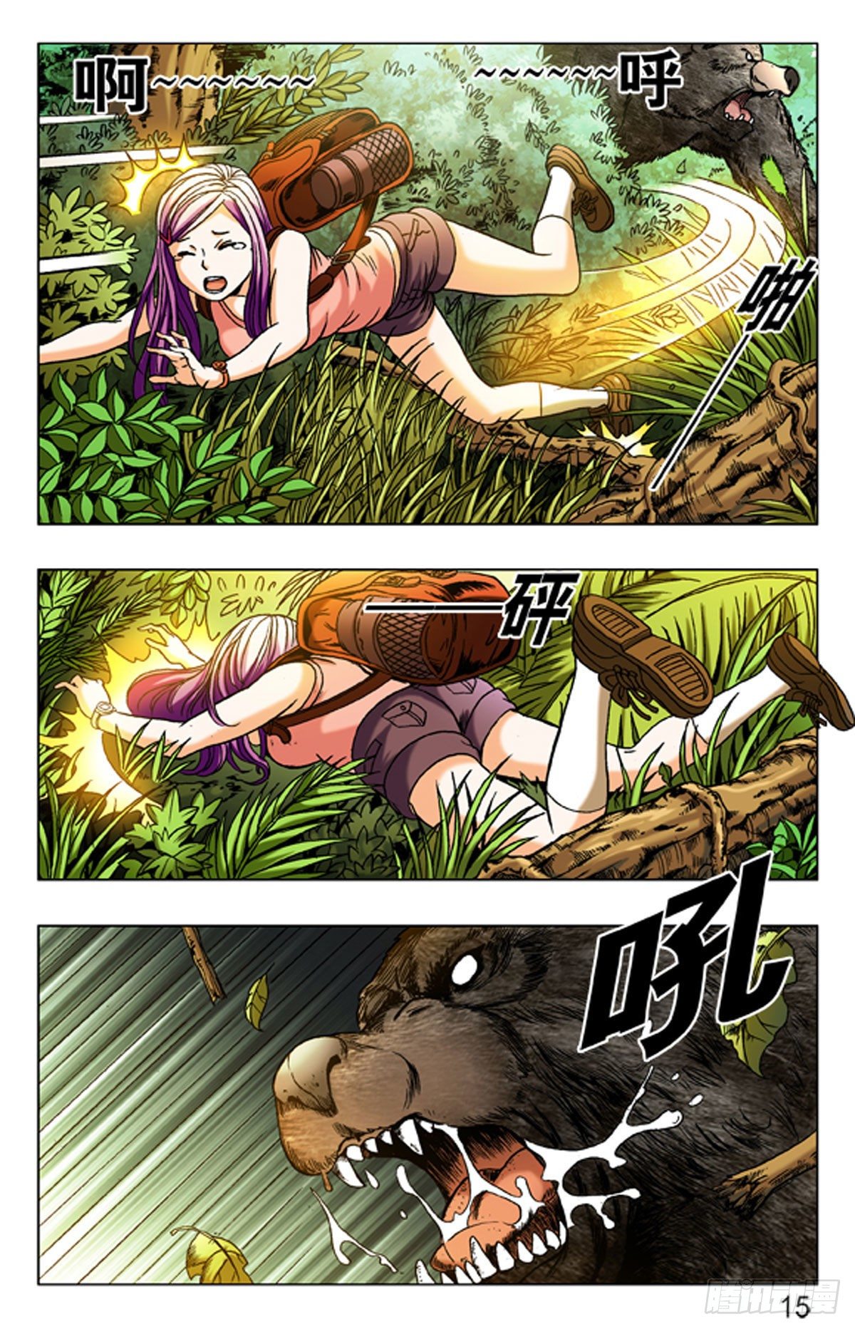 《猎行者》5森林之王 第7页