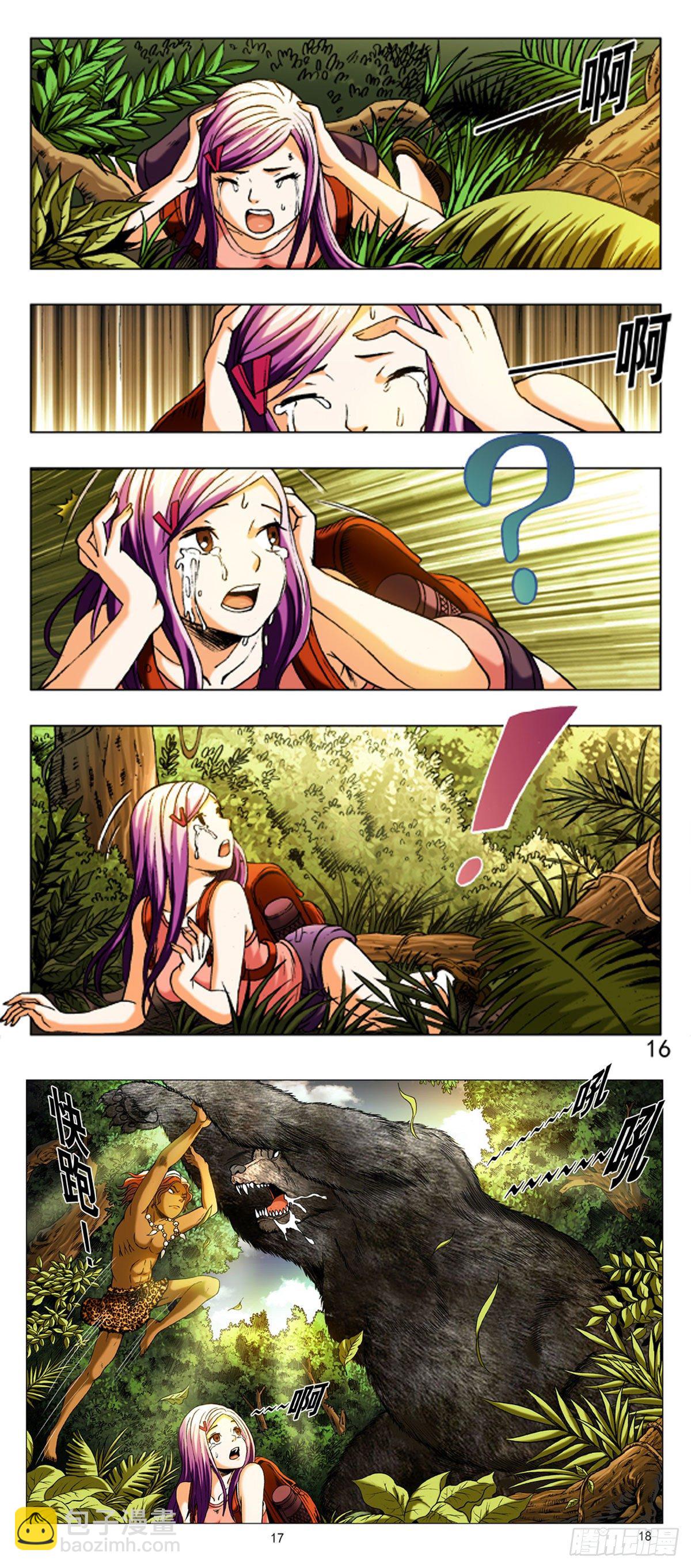 《猎行者》5森林之王 第8页