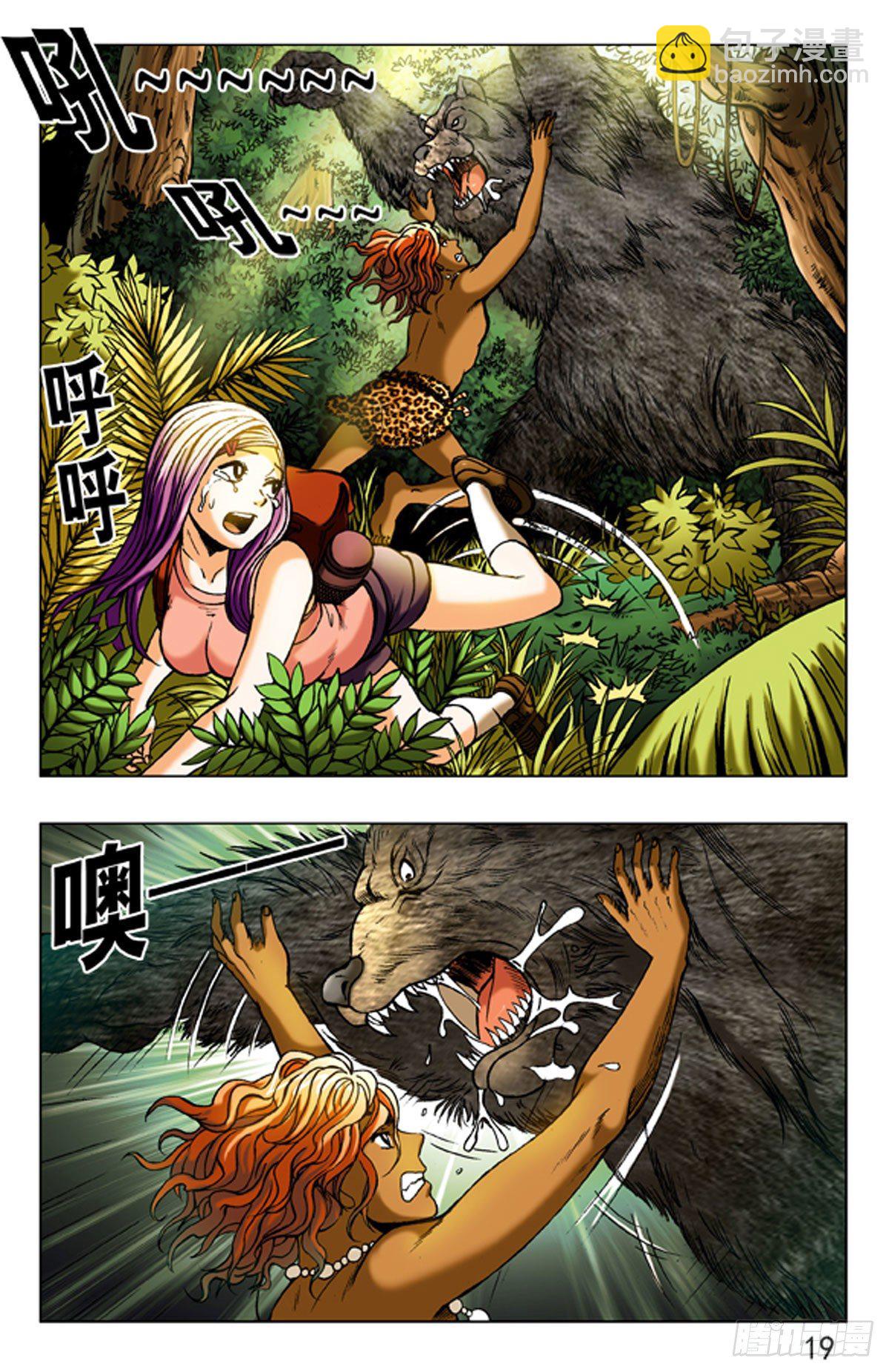 《猎行者》5森林之王 第9页