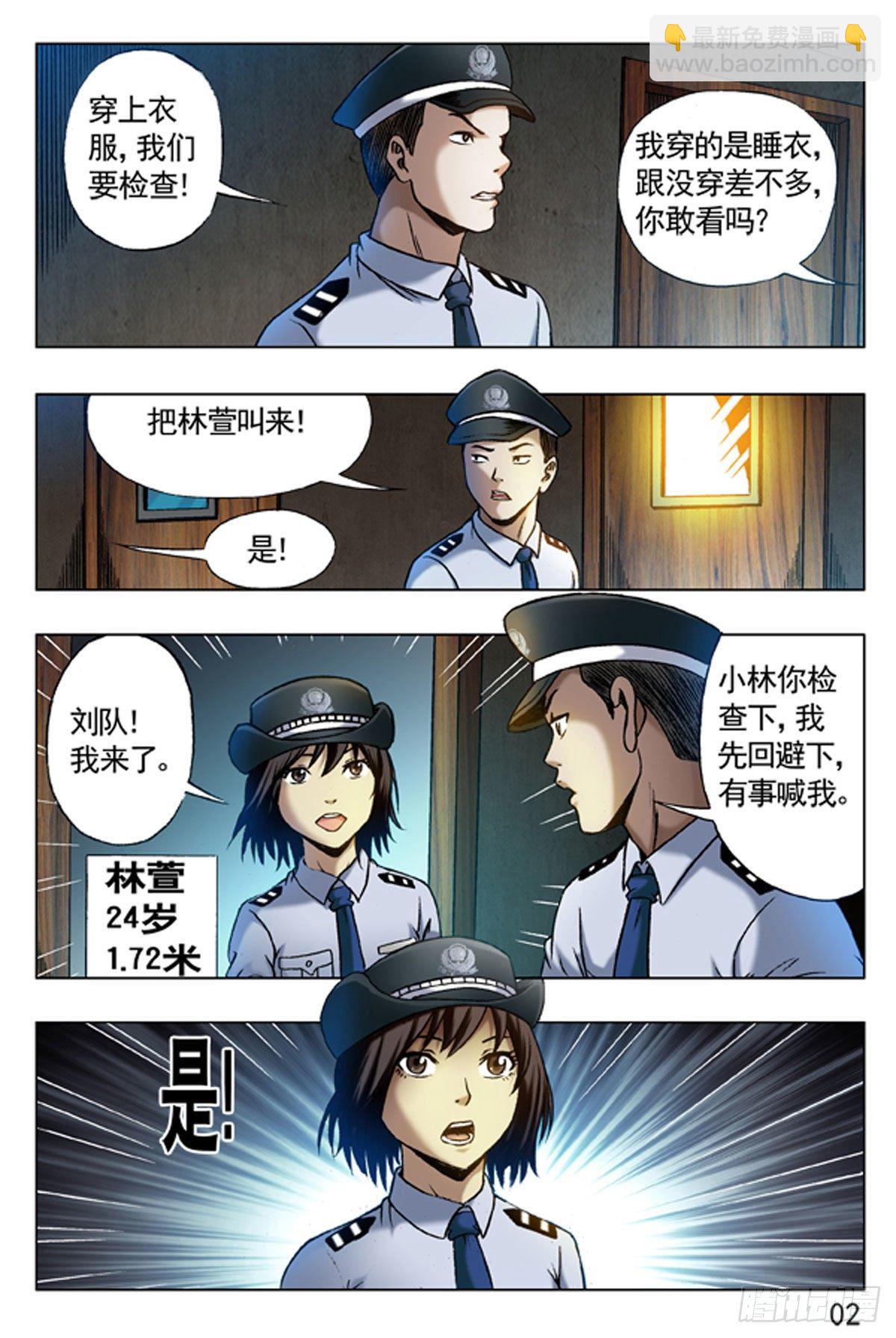 《猎行者》10 第10页