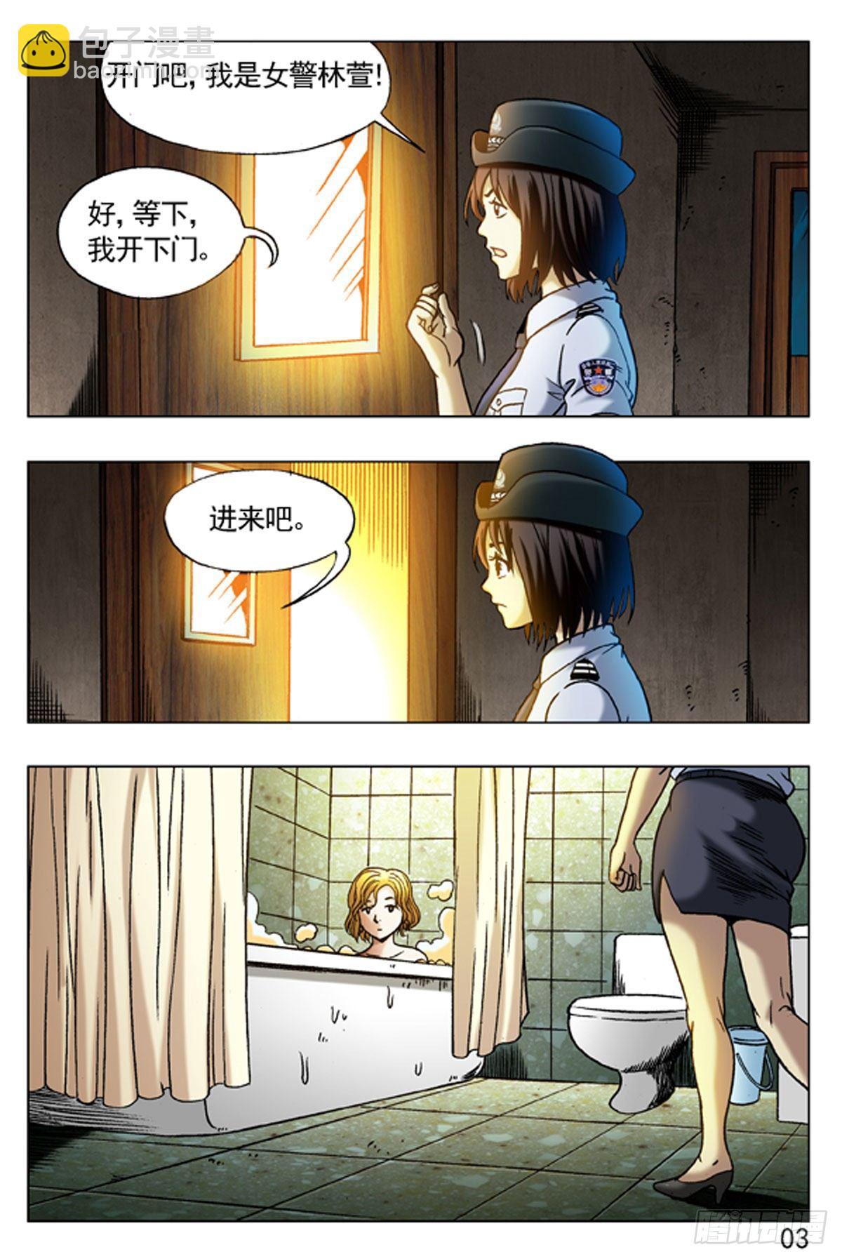 《猎行者》10 第11页