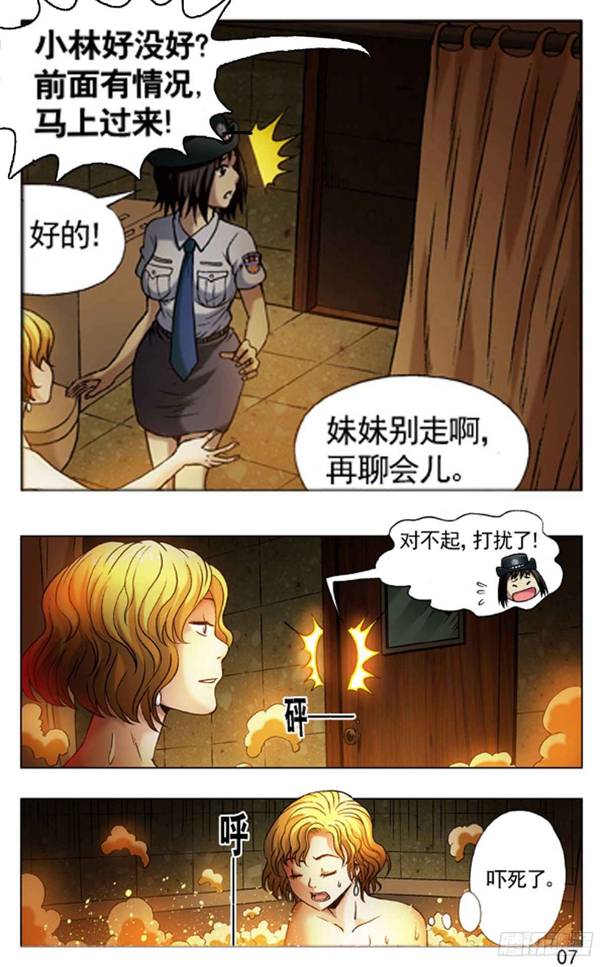 《猎行者》10 第15页