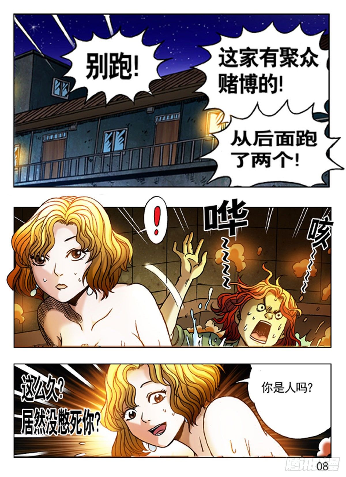 《猎行者》10 第16页