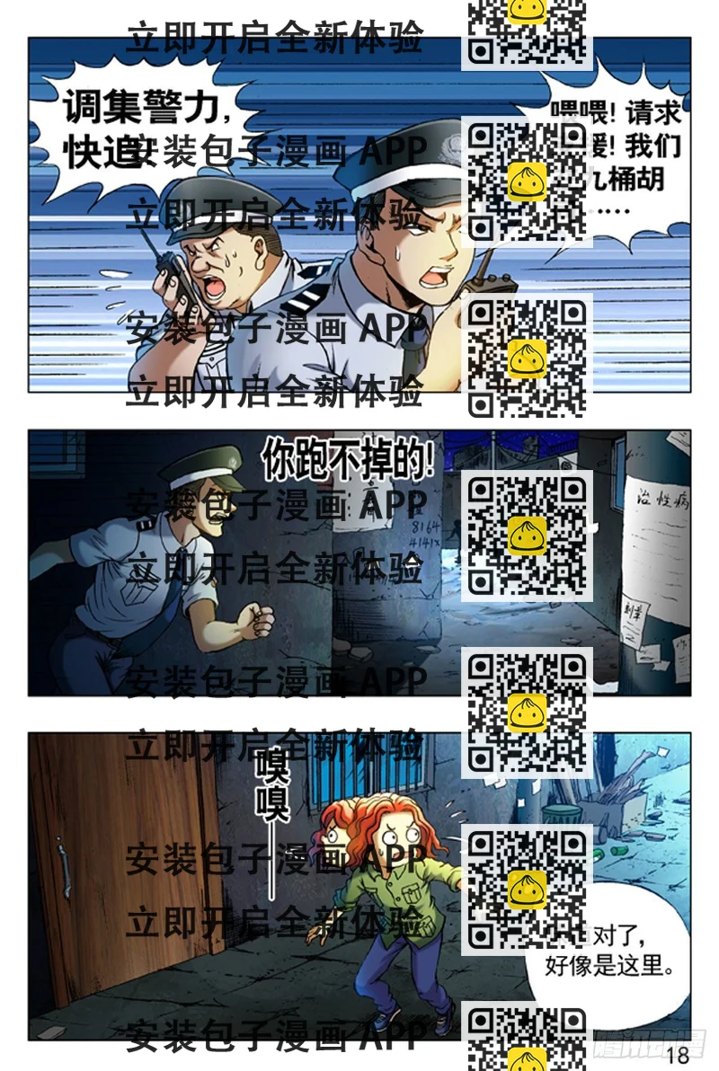 《猎行者》10 第2页