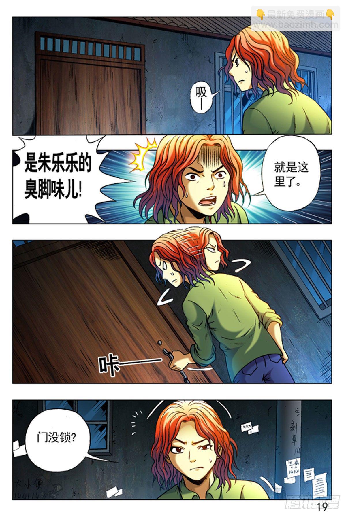 《猎行者》10 第3页