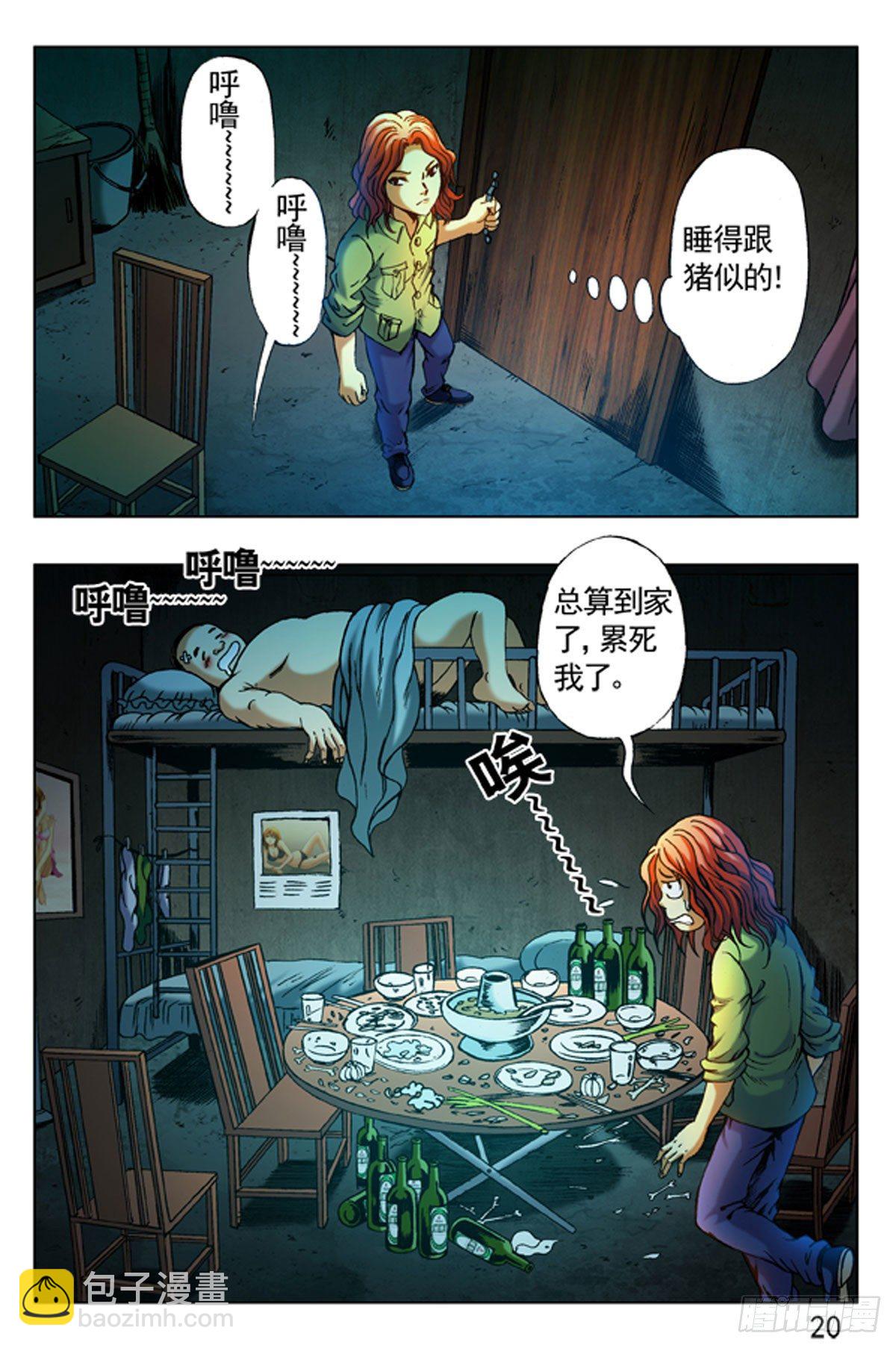 《猎行者》10 第4页