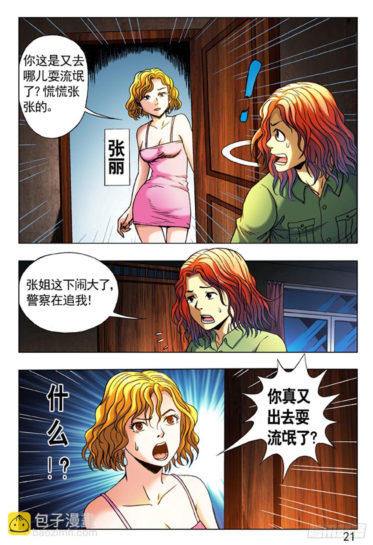 《猎行者》10 第5页