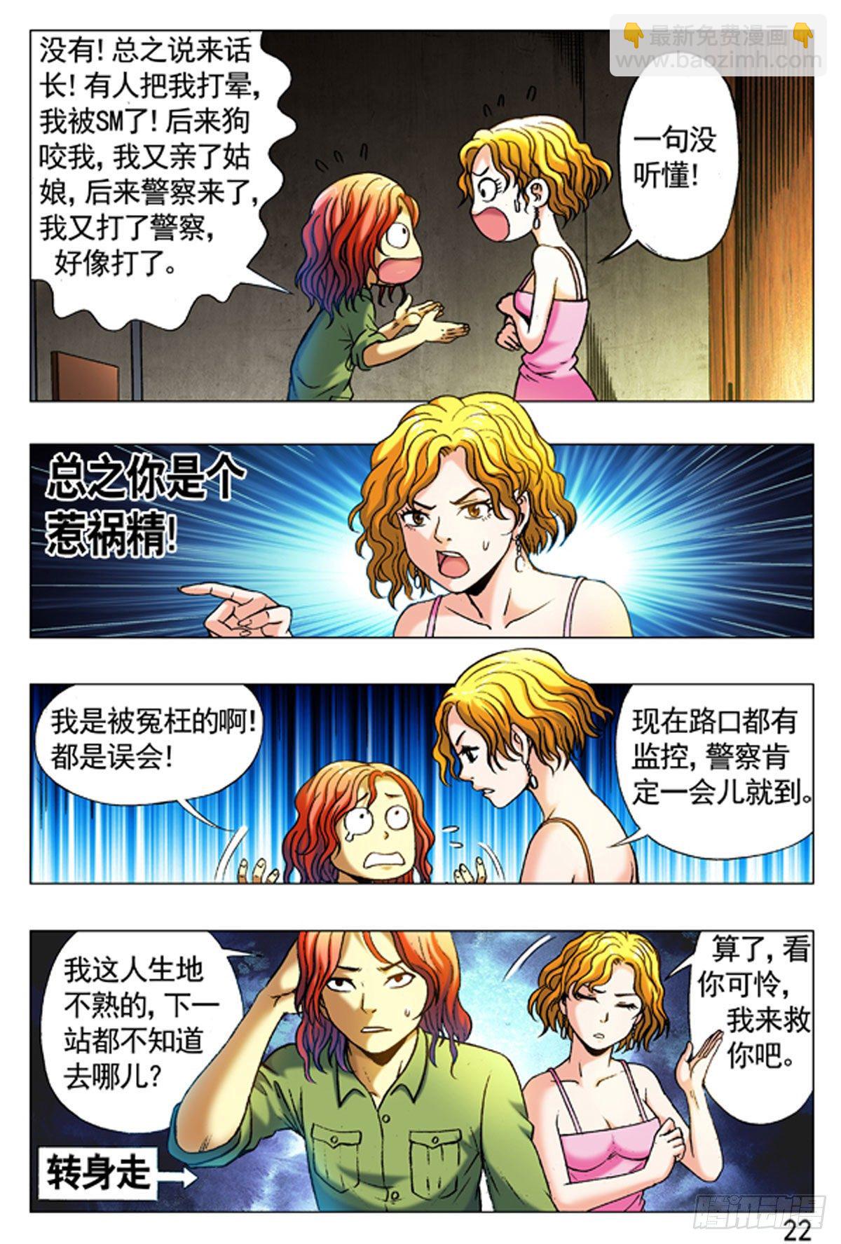 《猎行者》10 第6页