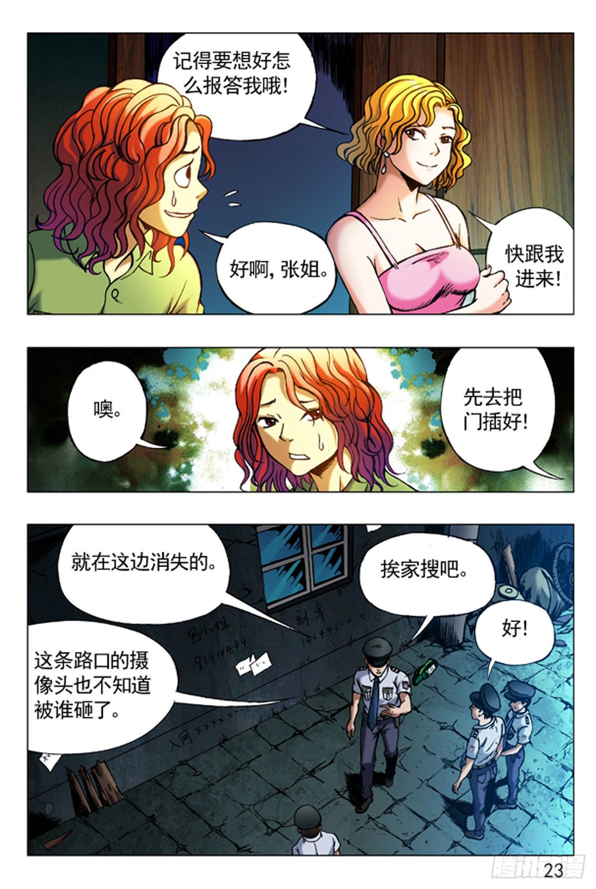 《猎行者》10 第7页