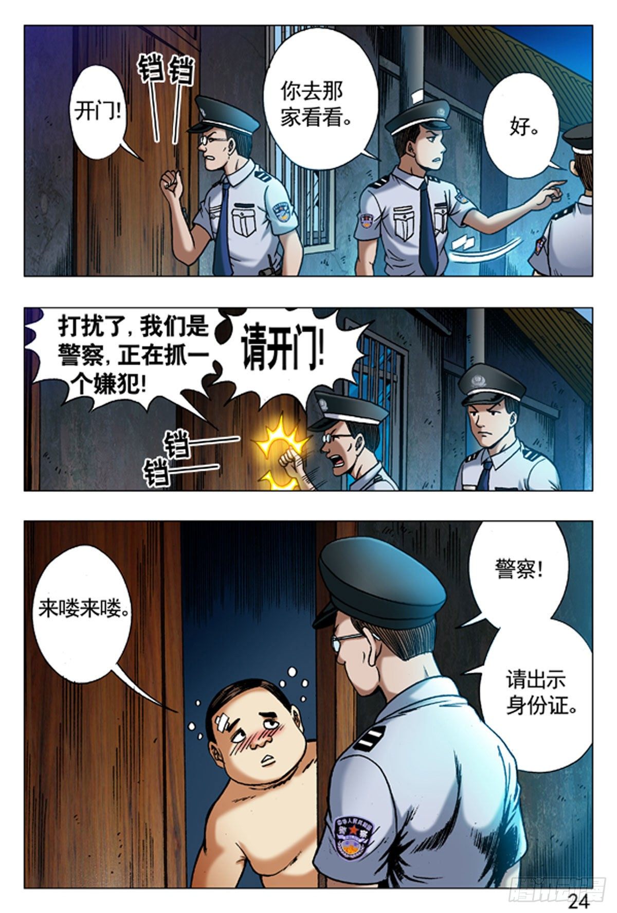 《猎行者》10 第8页