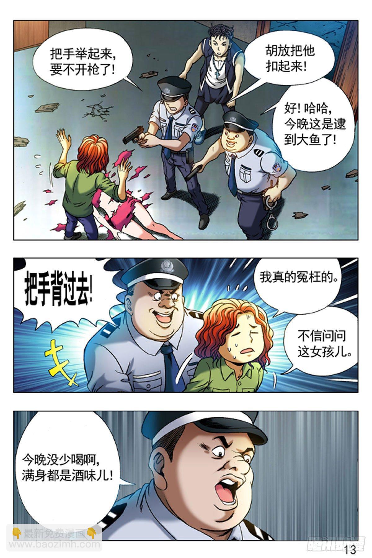 《猎行者》9 第13页