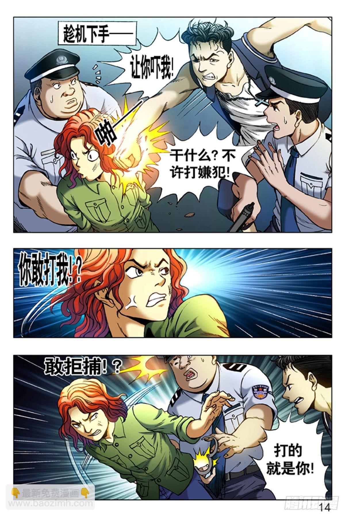 《猎行者》9 第14页