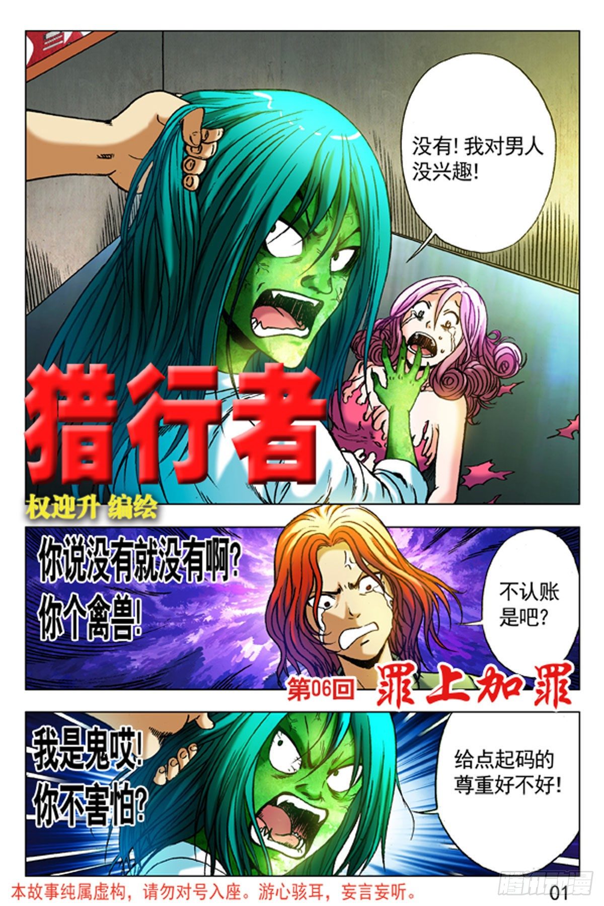 《猎行者》9 第1页