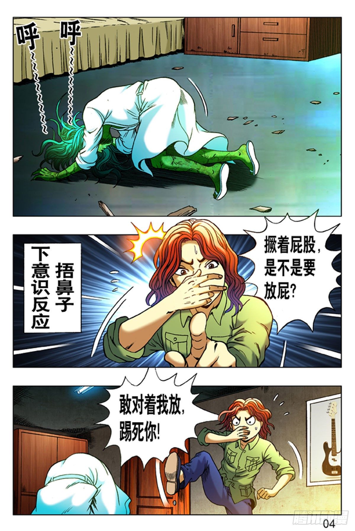 《猎行者》9 第4页