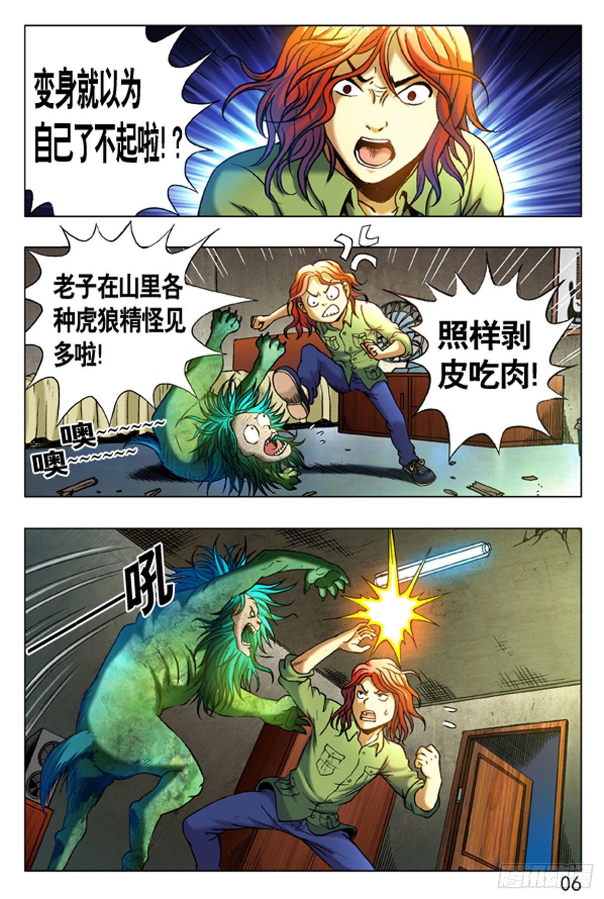 《猎行者》9 第6页