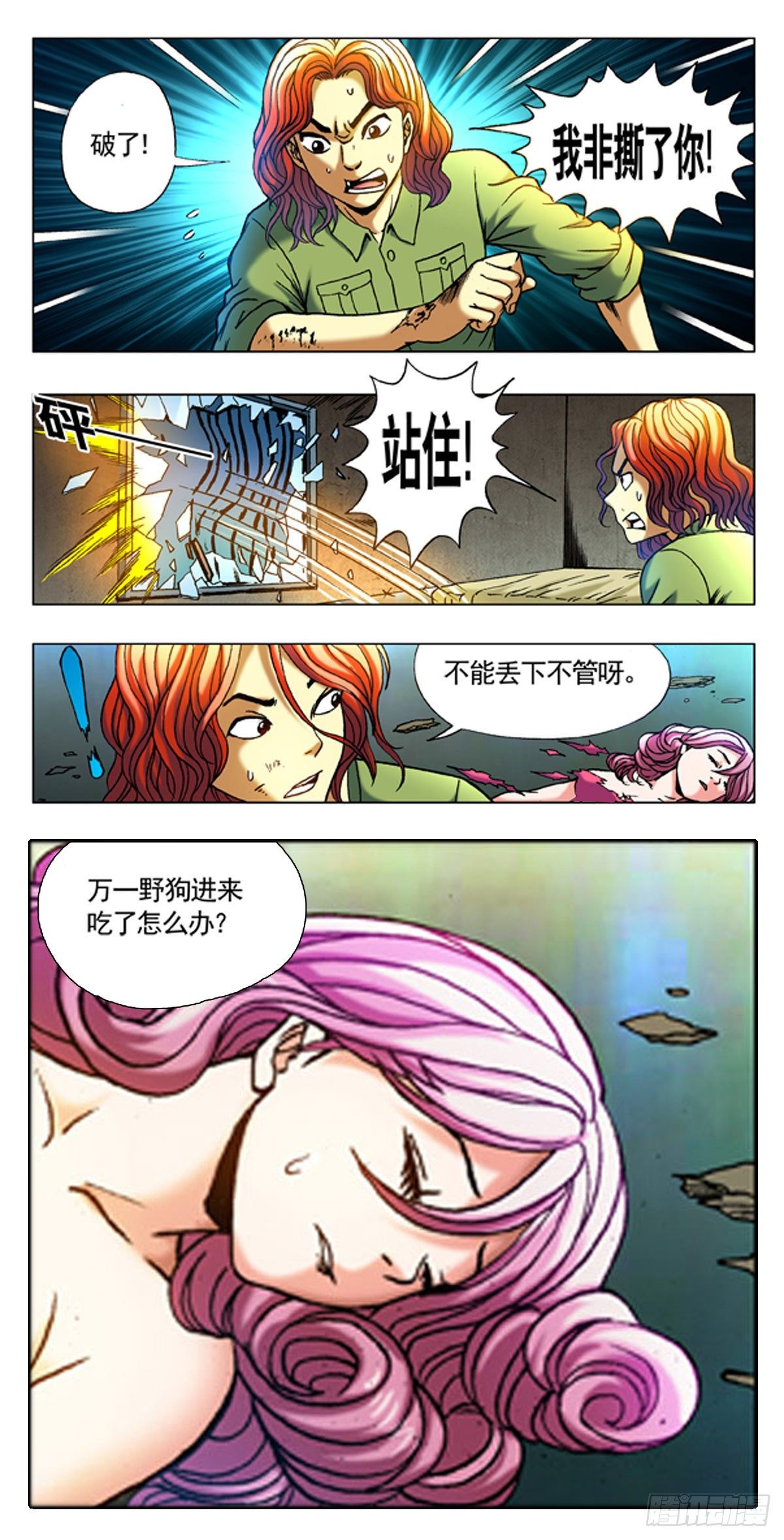 《猎行者》9 第8页