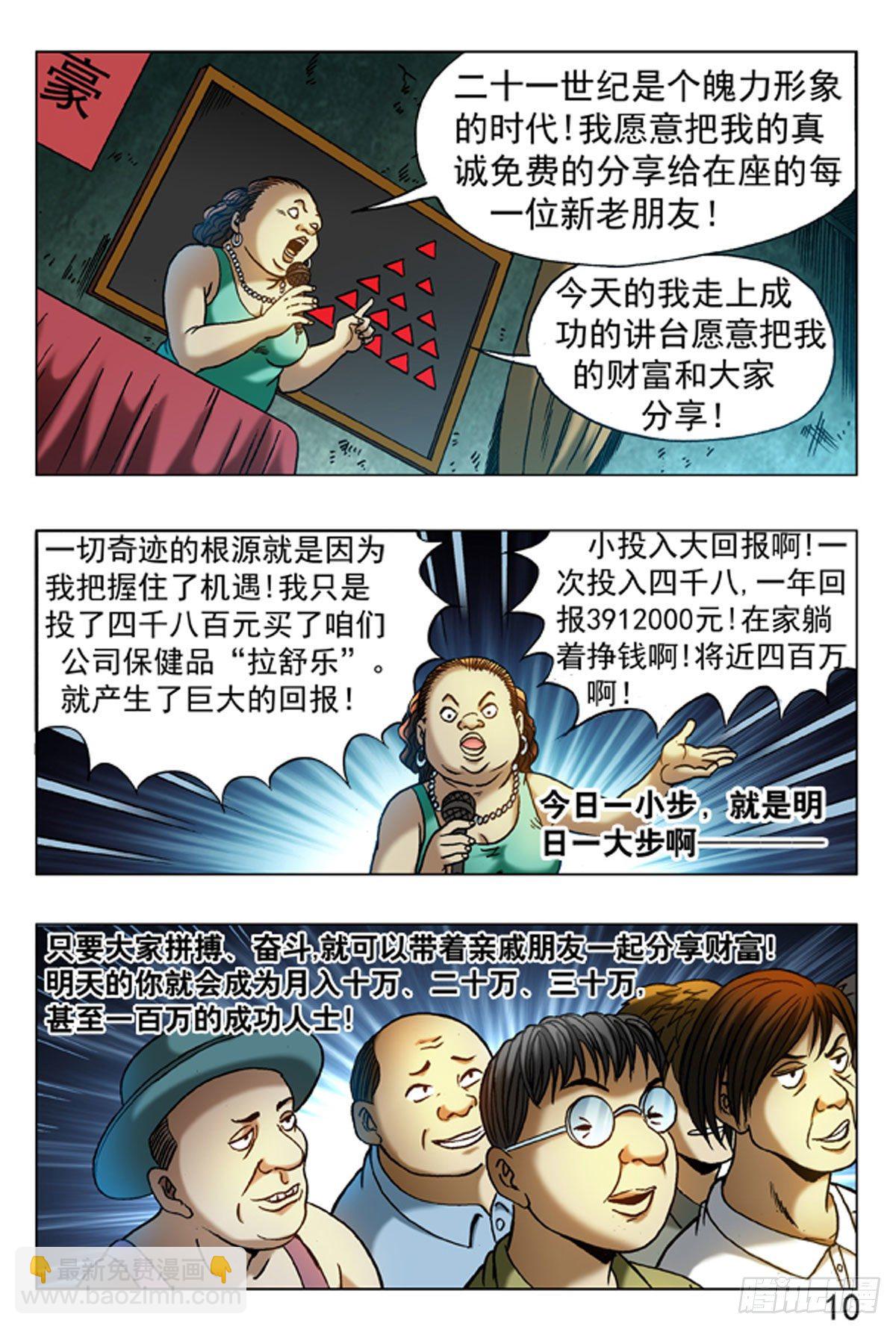 《猎行者》12 第10页