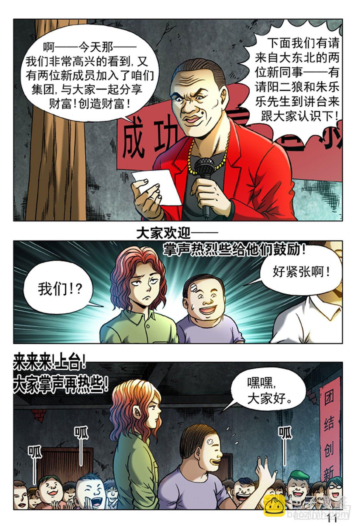 《猎行者》12 第11页