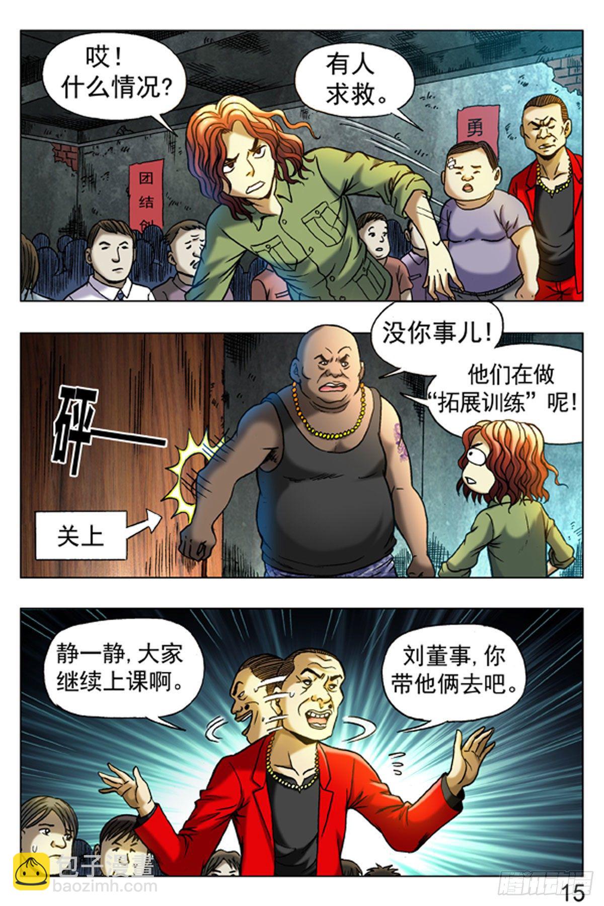《猎行者》12 第15页