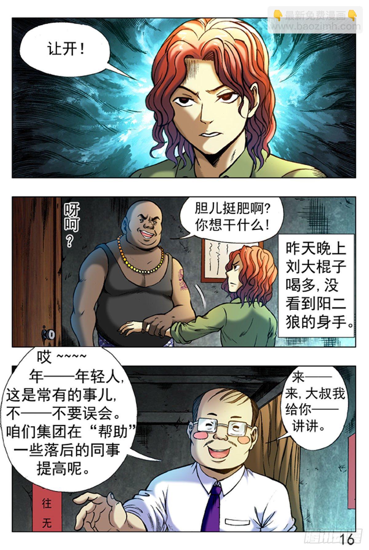 《猎行者》12 第16页