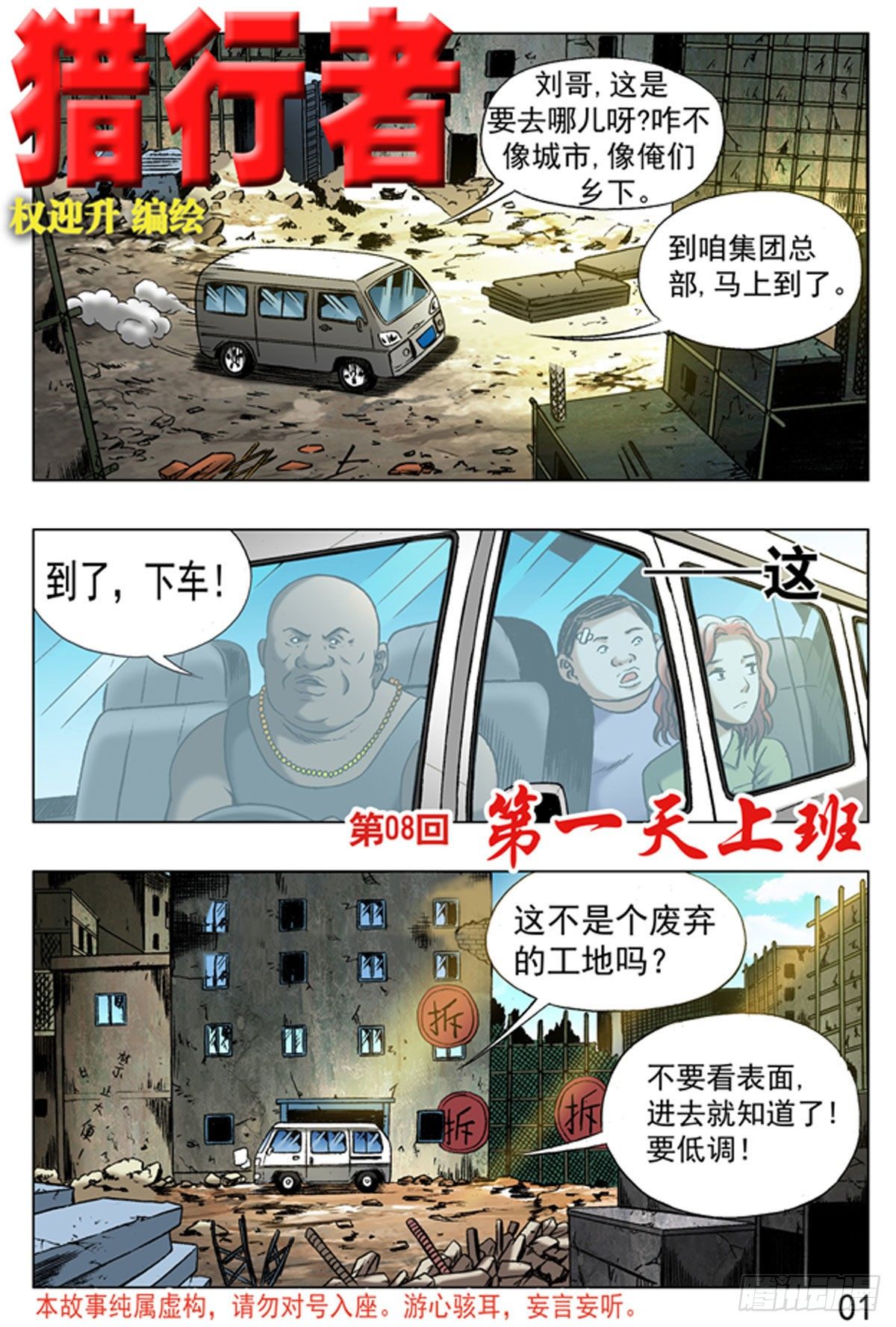 《猎行者》12 第1页