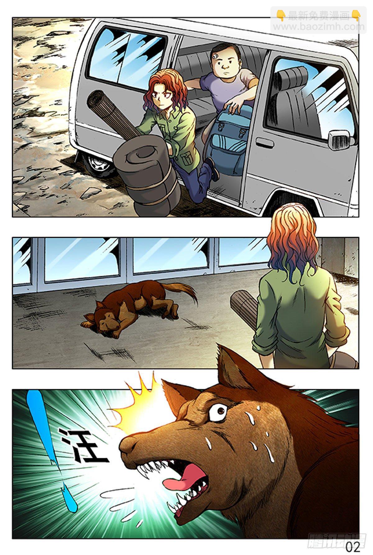 《猎行者》12 第2页