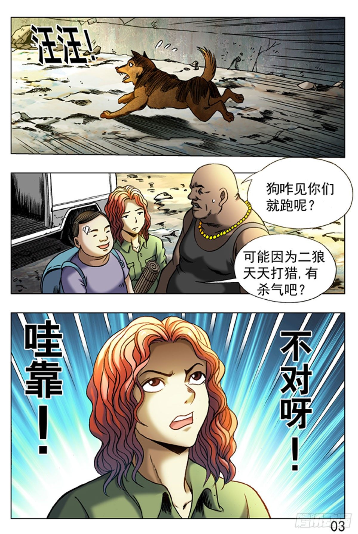 《猎行者》12 第3页