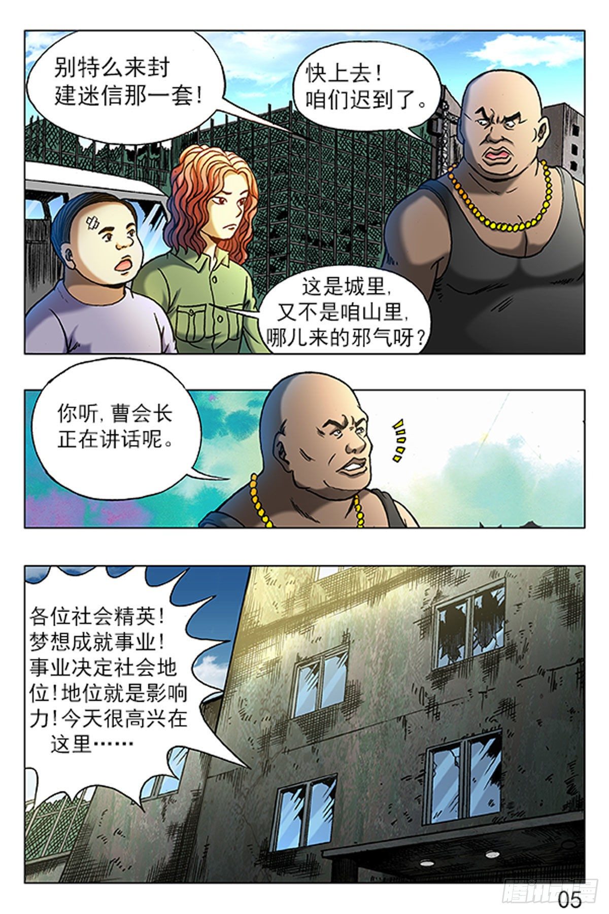《猎行者》12 第5页