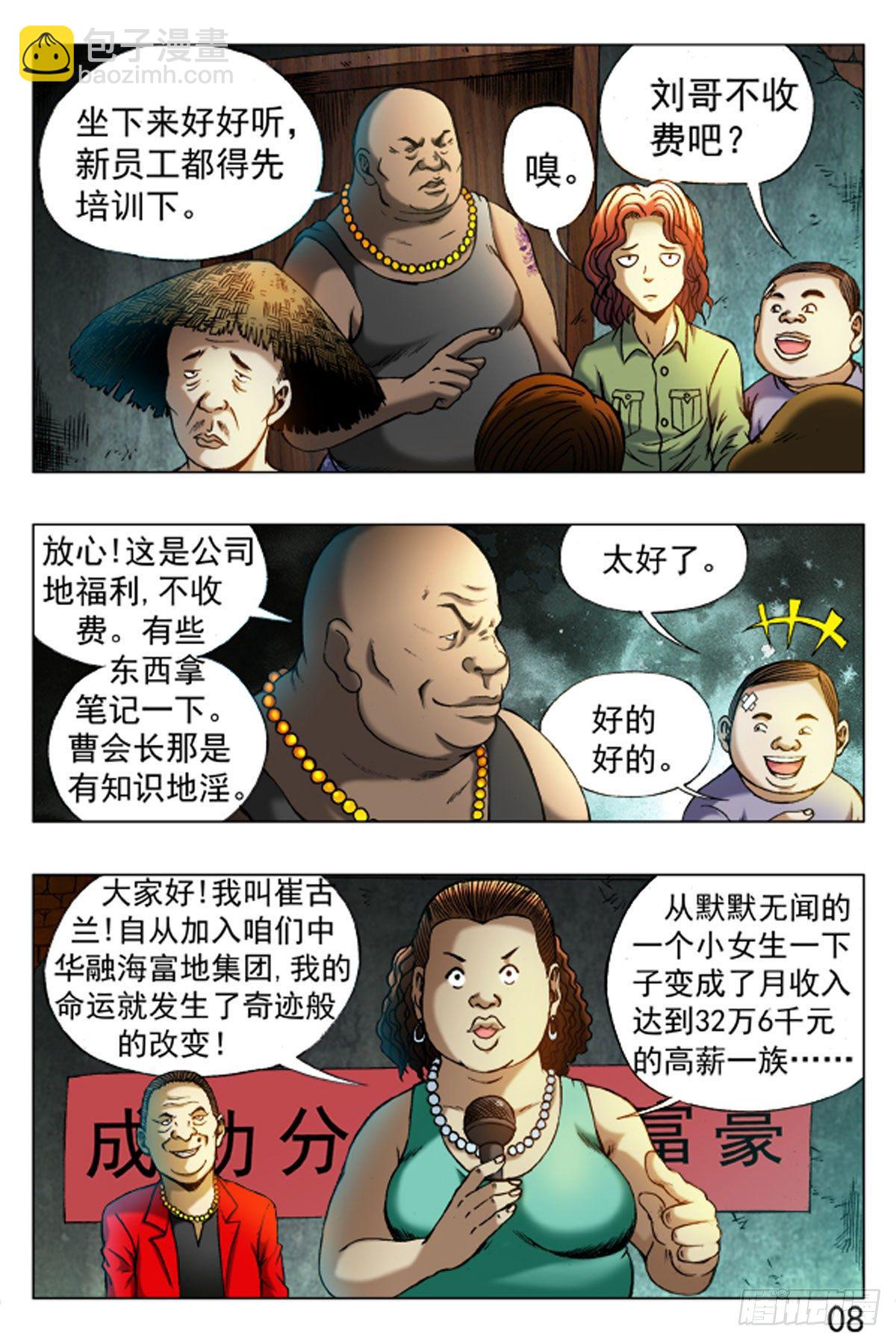 《猎行者》12 第8页