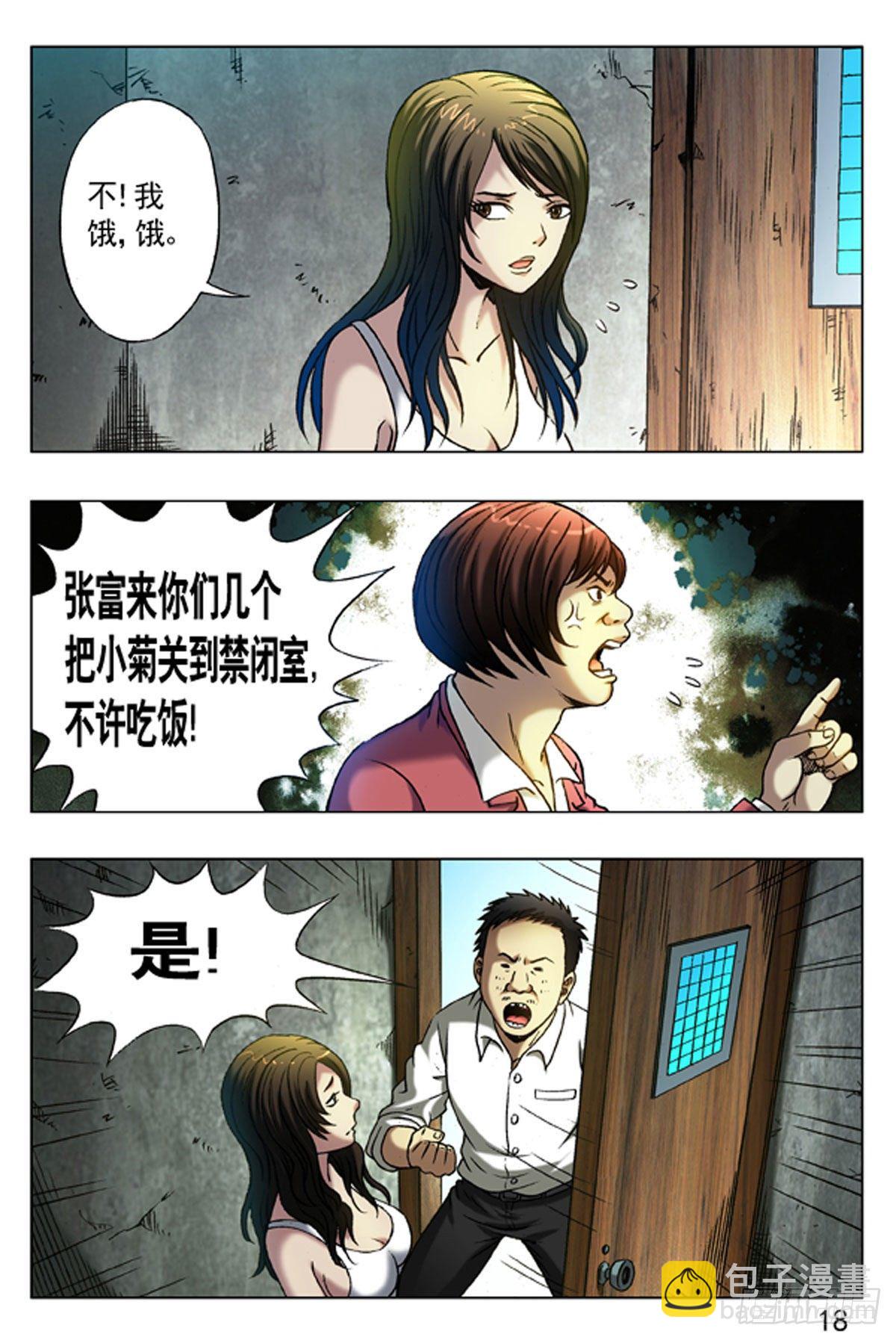 《猎行者》11 第10页