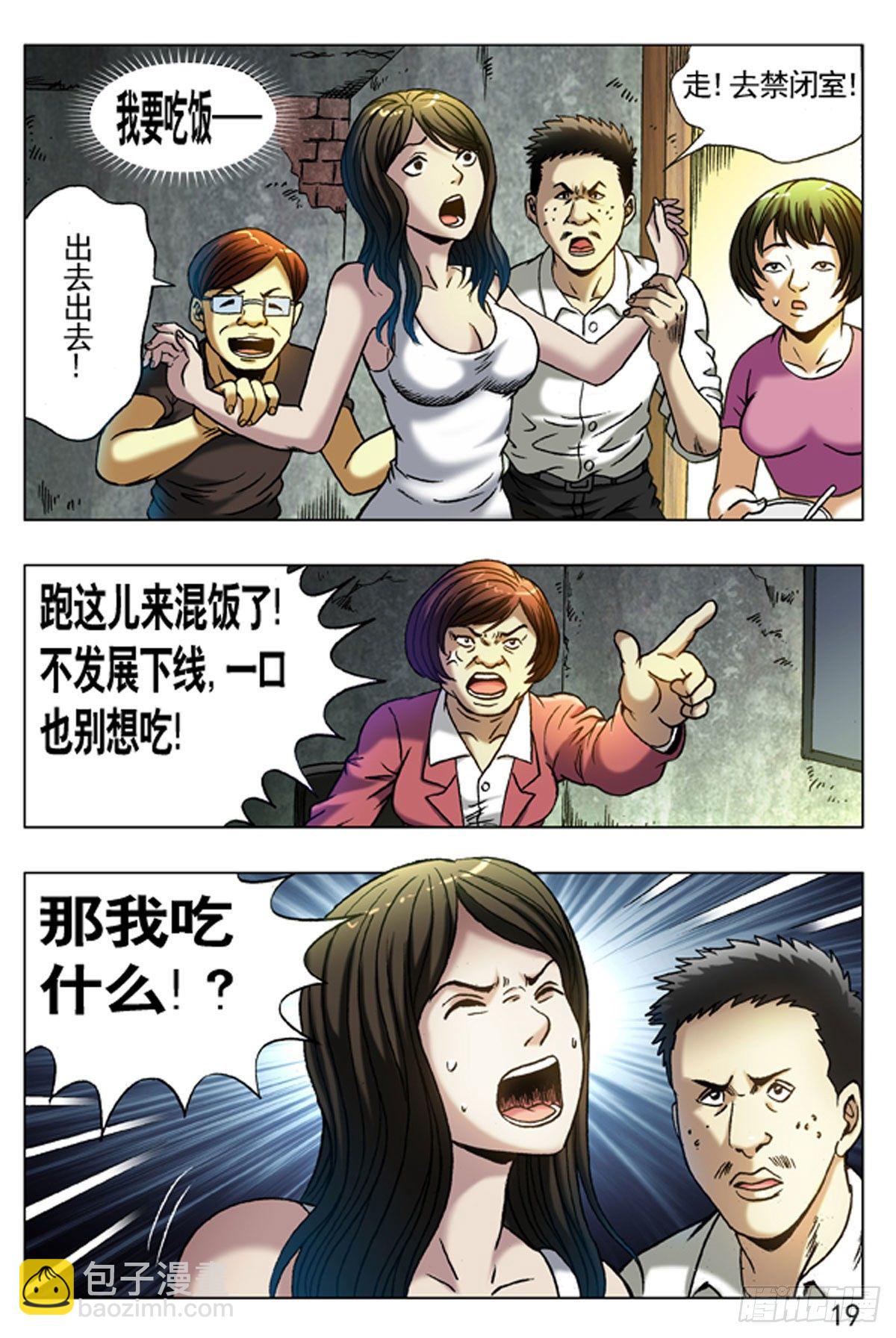 《猎行者》11 第11页
