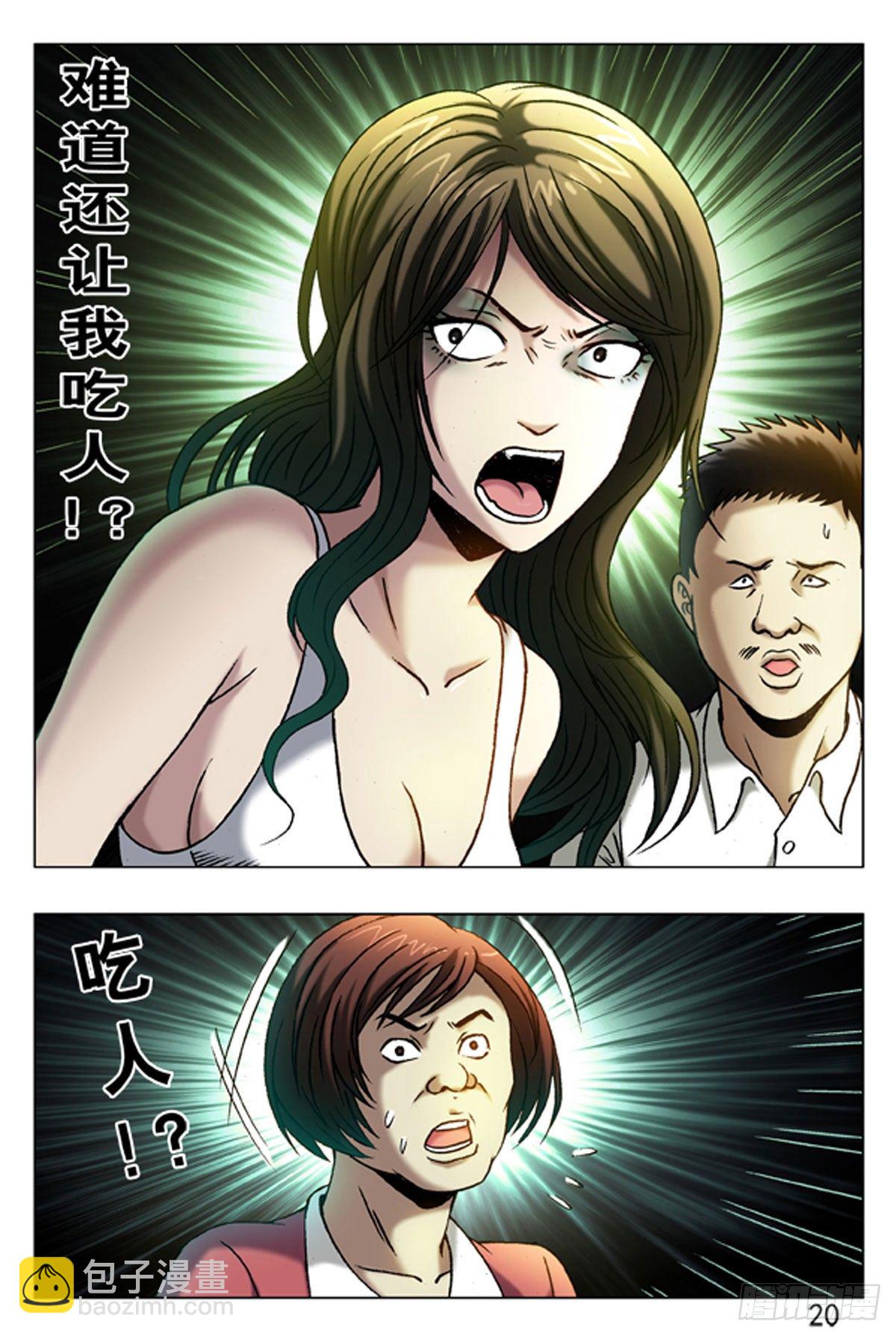 《猎行者》11 第12页